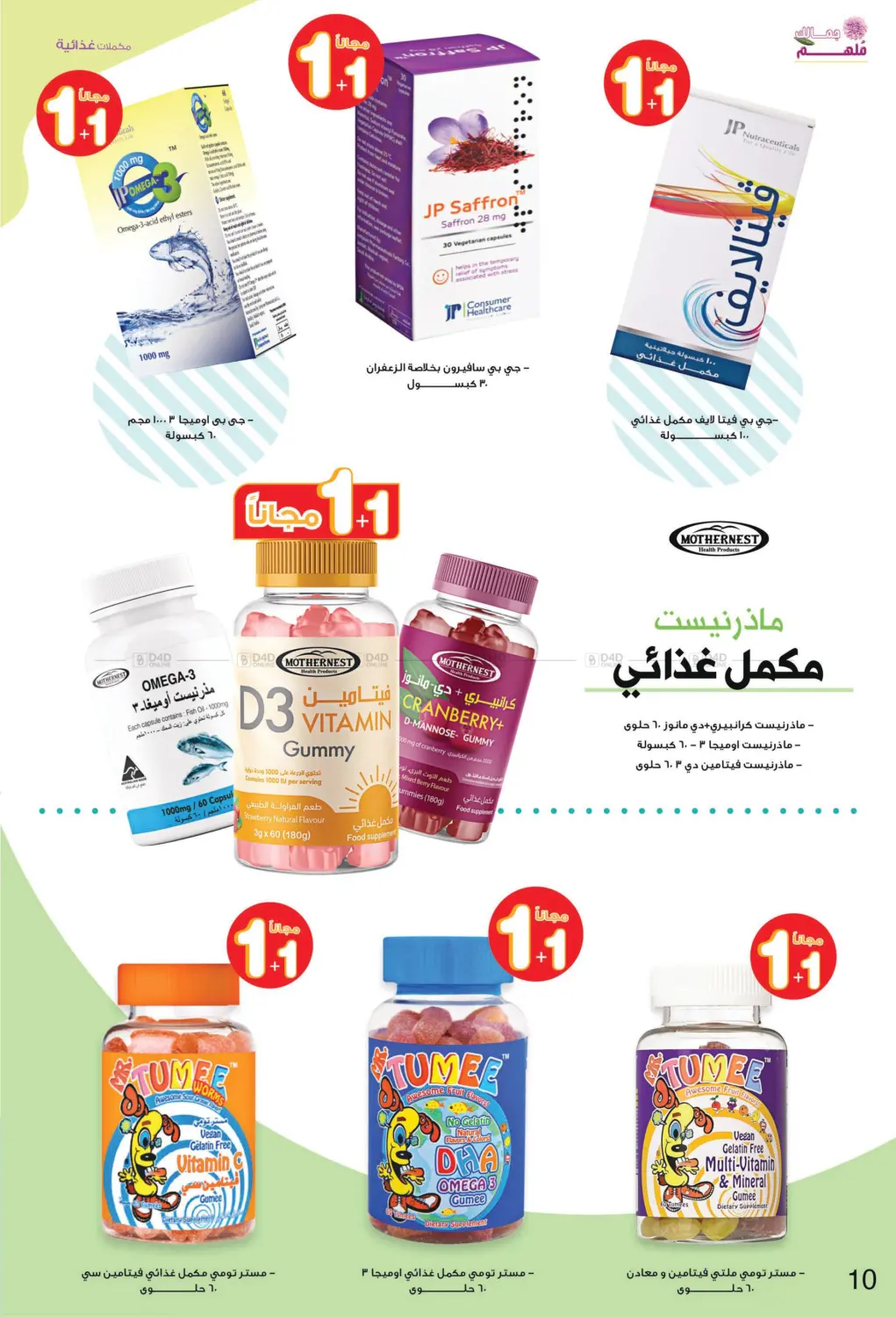صفحة رقم 10 من Your Beauty Is Inspiring في صيدليات انوفا