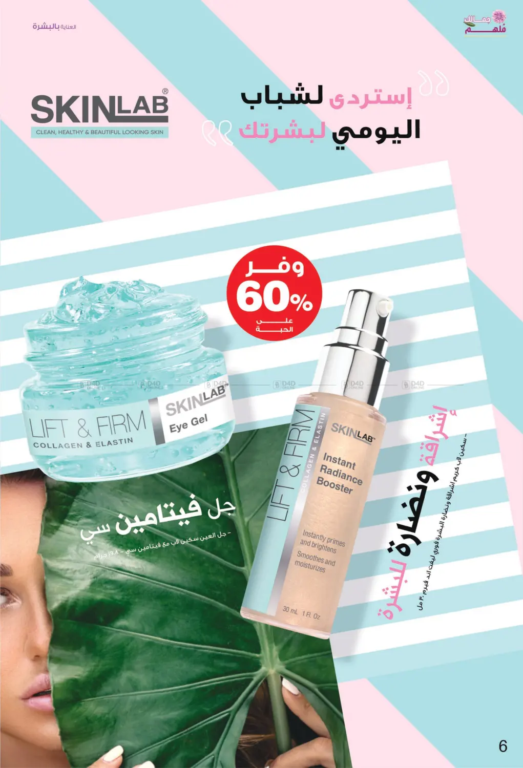 صفحة رقم 6 من Your Beauty Is Inspiring في صيدليات انوفا