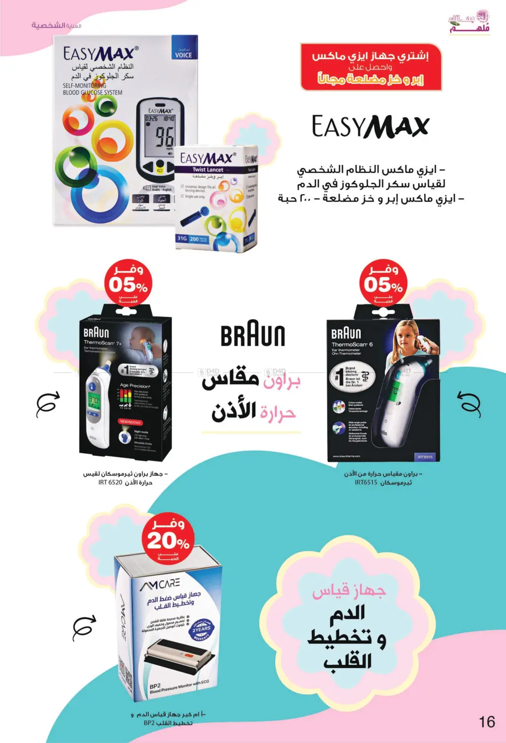 صفحة رقم 16 من Your Beauty Is Inspiring في صيدليات انوفا