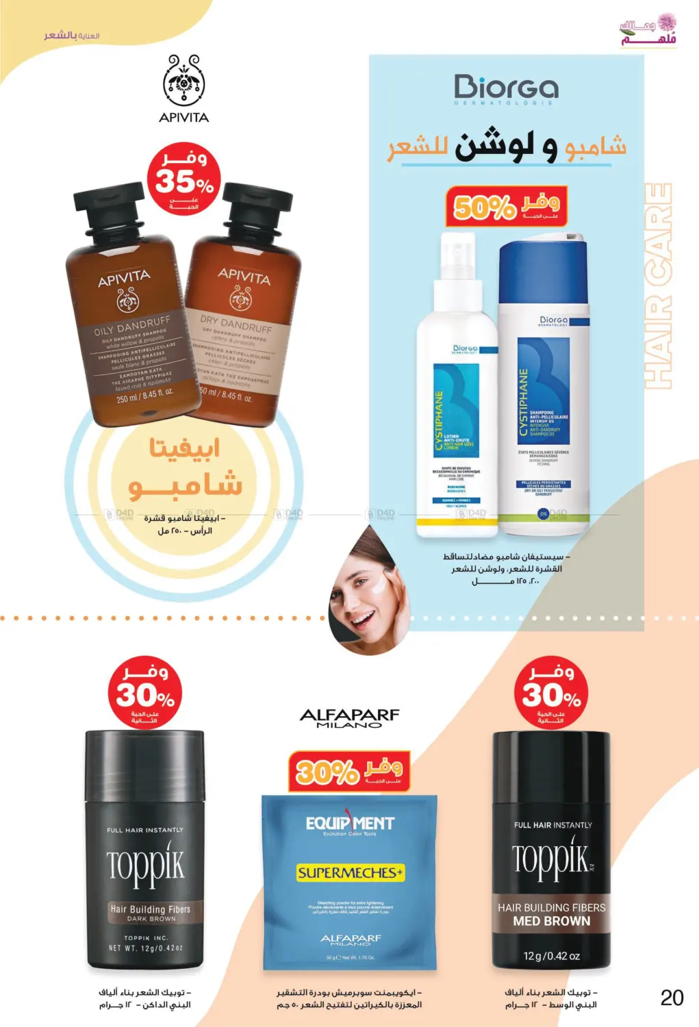 صفحة رقم 20 من Your Beauty Is Inspiring في صيدليات انوفا