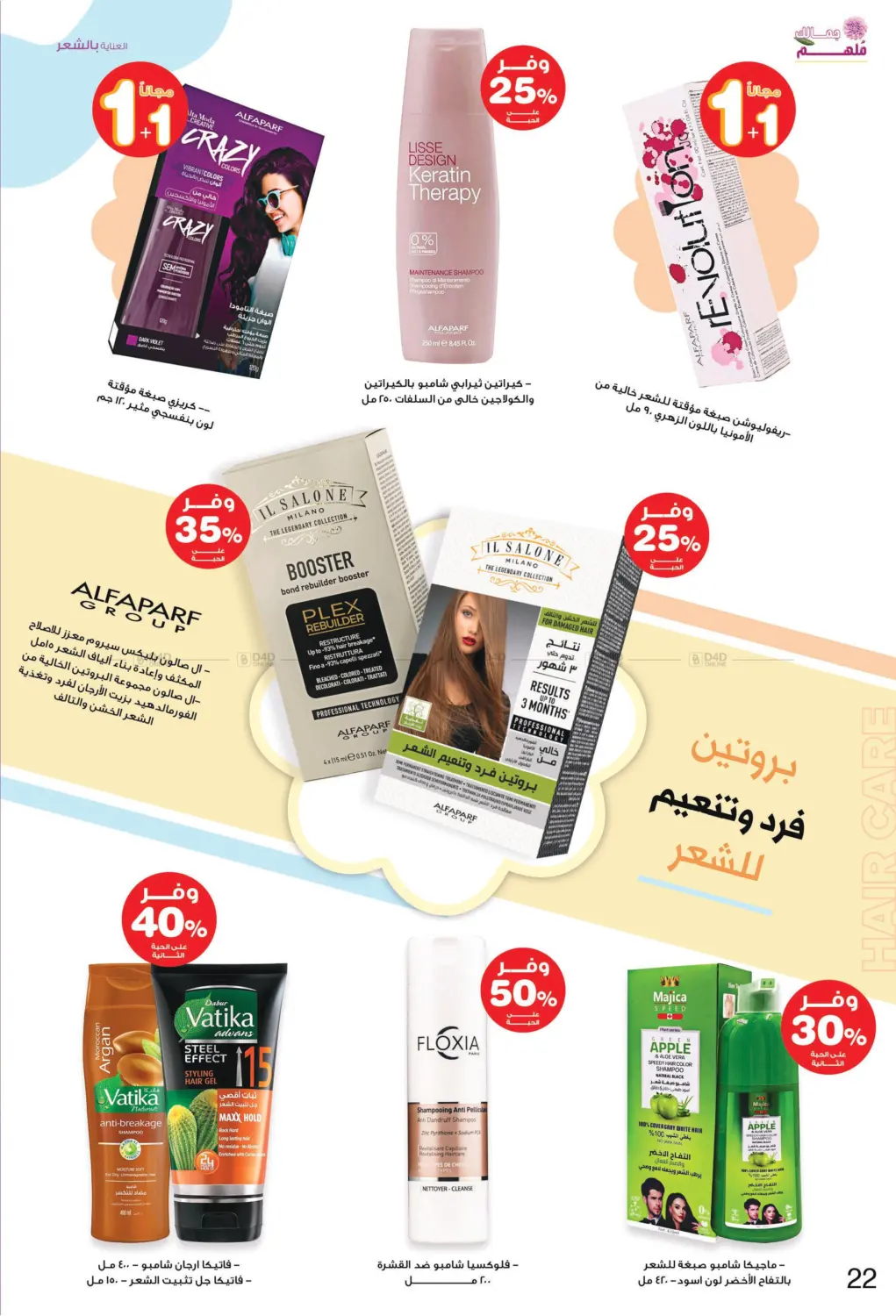 صفحة رقم 22 من Your Beauty Is Inspiring في صيدليات انوفا