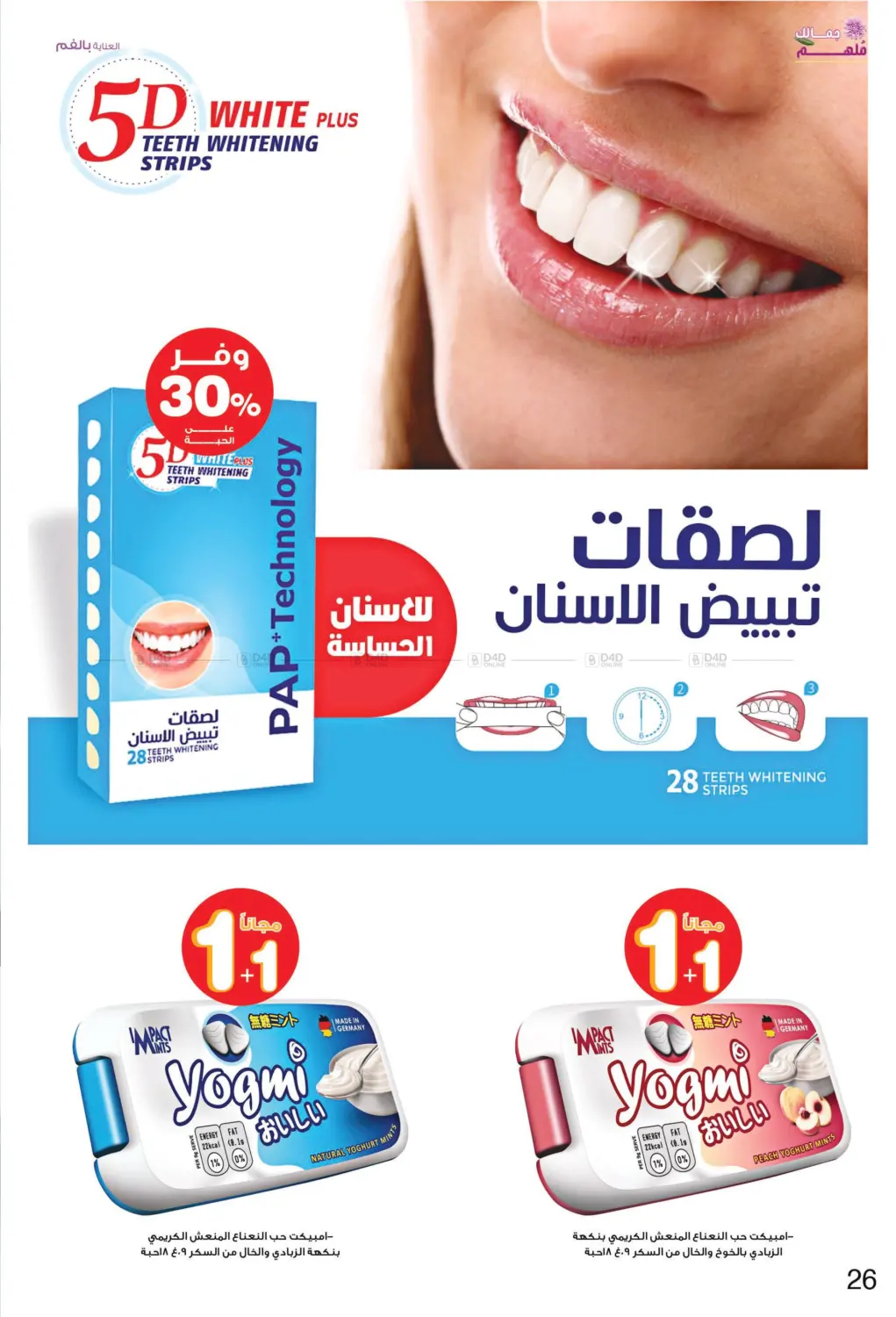 صفحة رقم 26 من Your Beauty Is Inspiring في صيدليات انوفا
