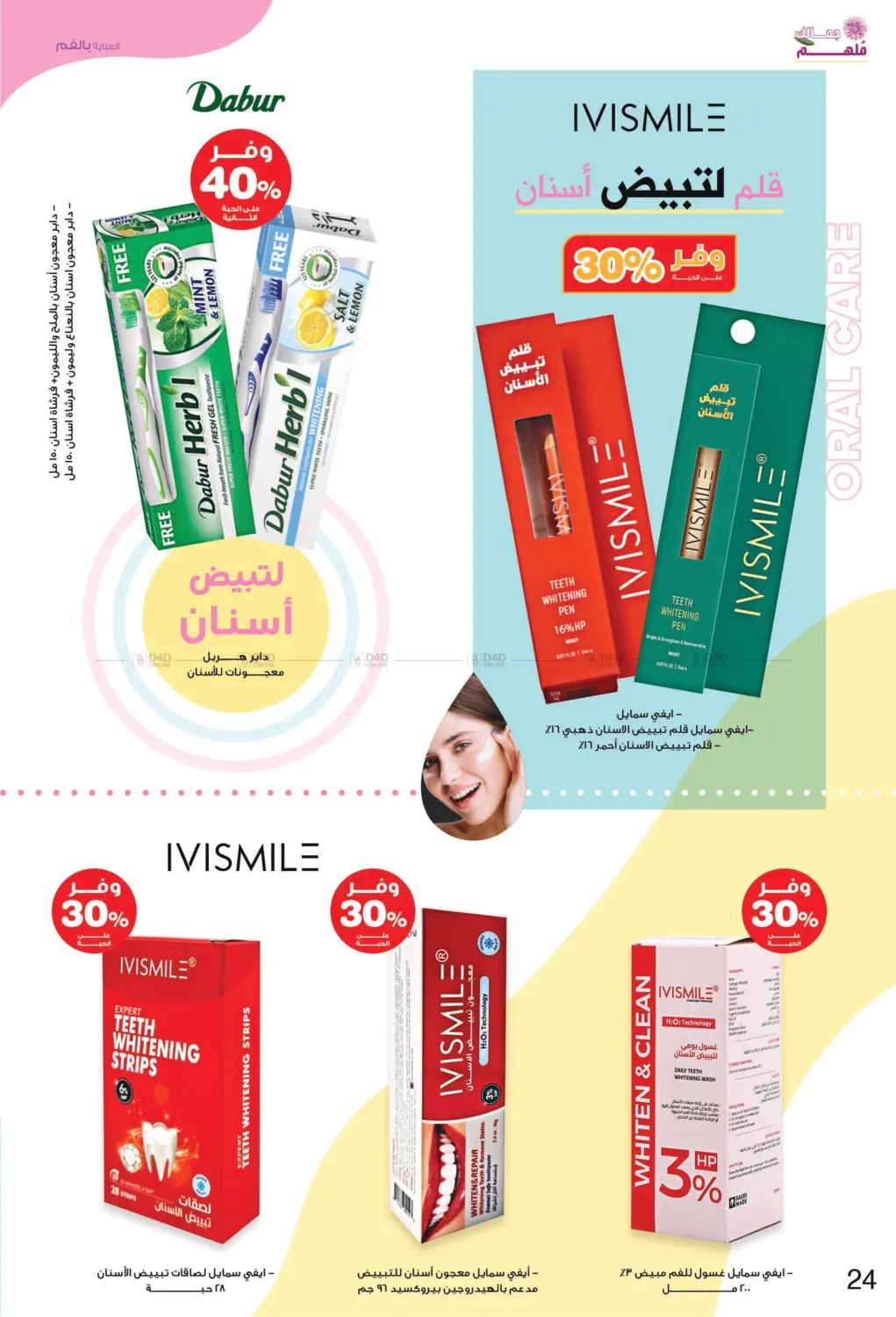 صفحة رقم 24 من Your Beauty Is Inspiring في صيدليات انوفا