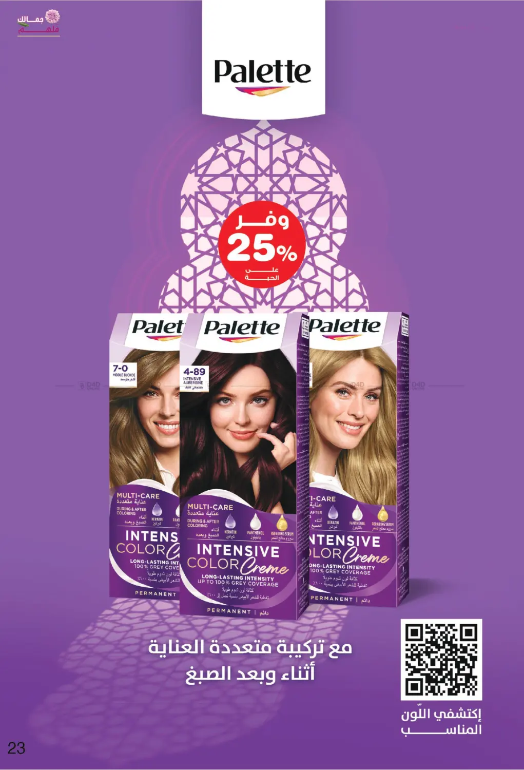 صفحة رقم 23 من Your Beauty Is Inspiring في صيدليات انوفا