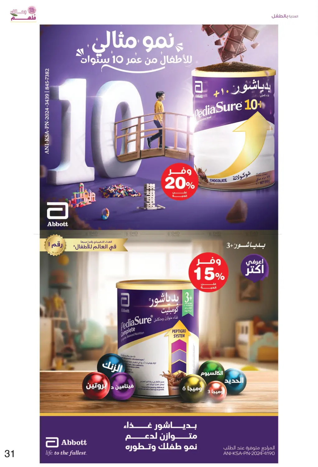 صفحة رقم 31 من Your Beauty Is Inspiring في صيدليات انوفا
