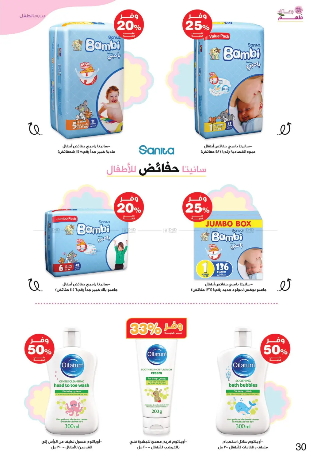 صفحة رقم 30 من Your Beauty Is Inspiring في صيدليات انوفا