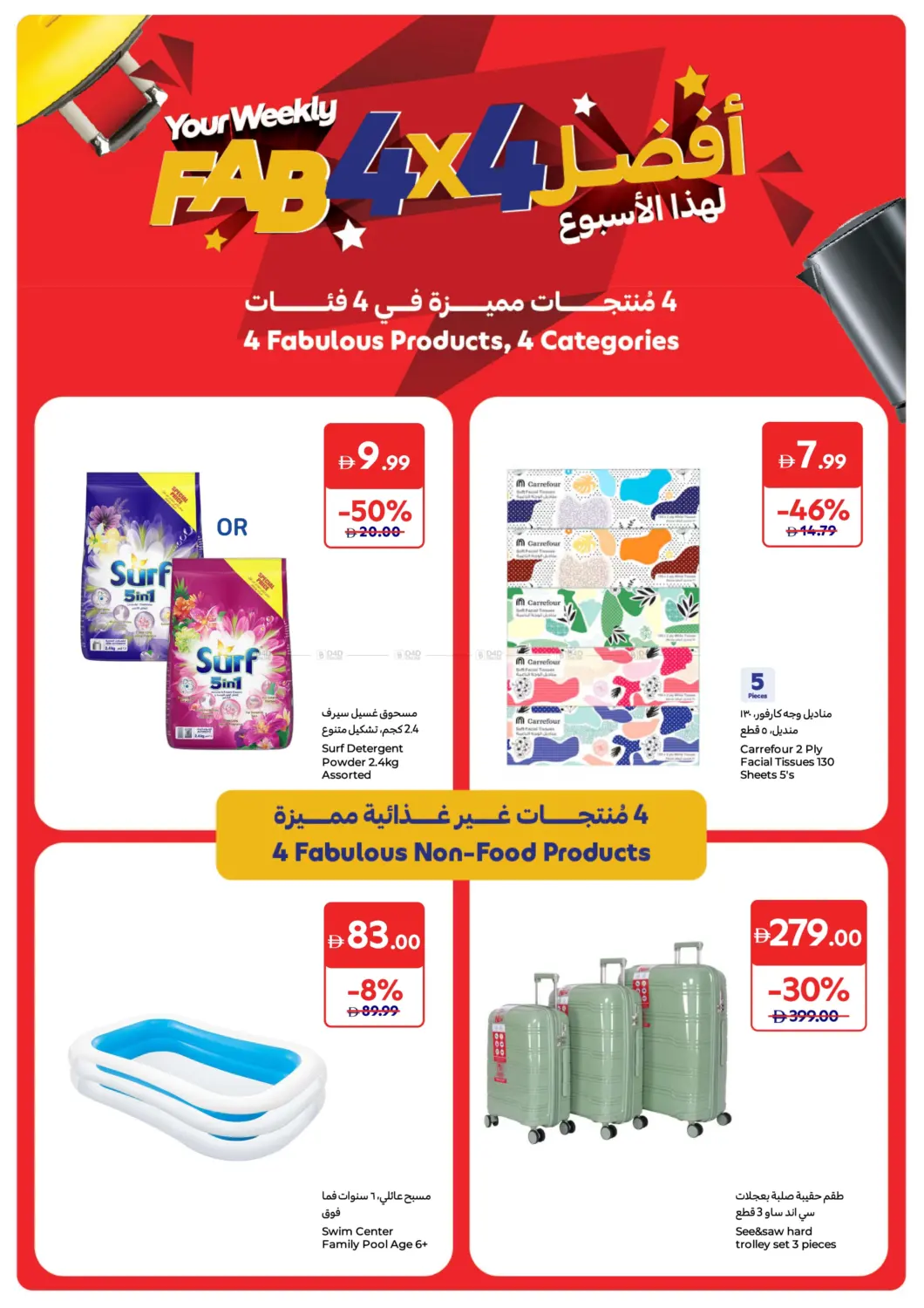 صفحة رقم 4 من Your Weekly Fab 4x4 في كارفور