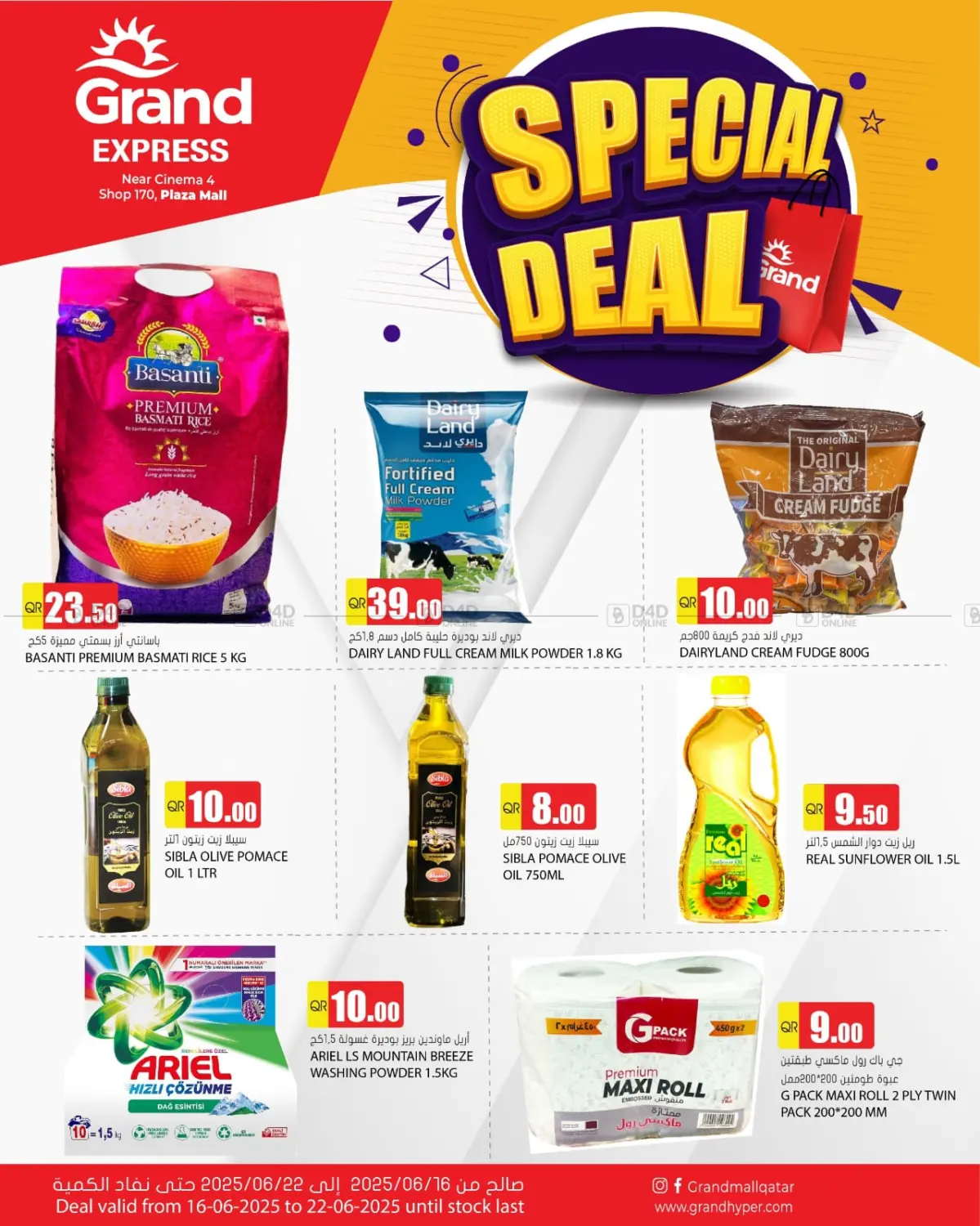 صفحة رقم 1 من Super Deal في جراند هايبرماركت