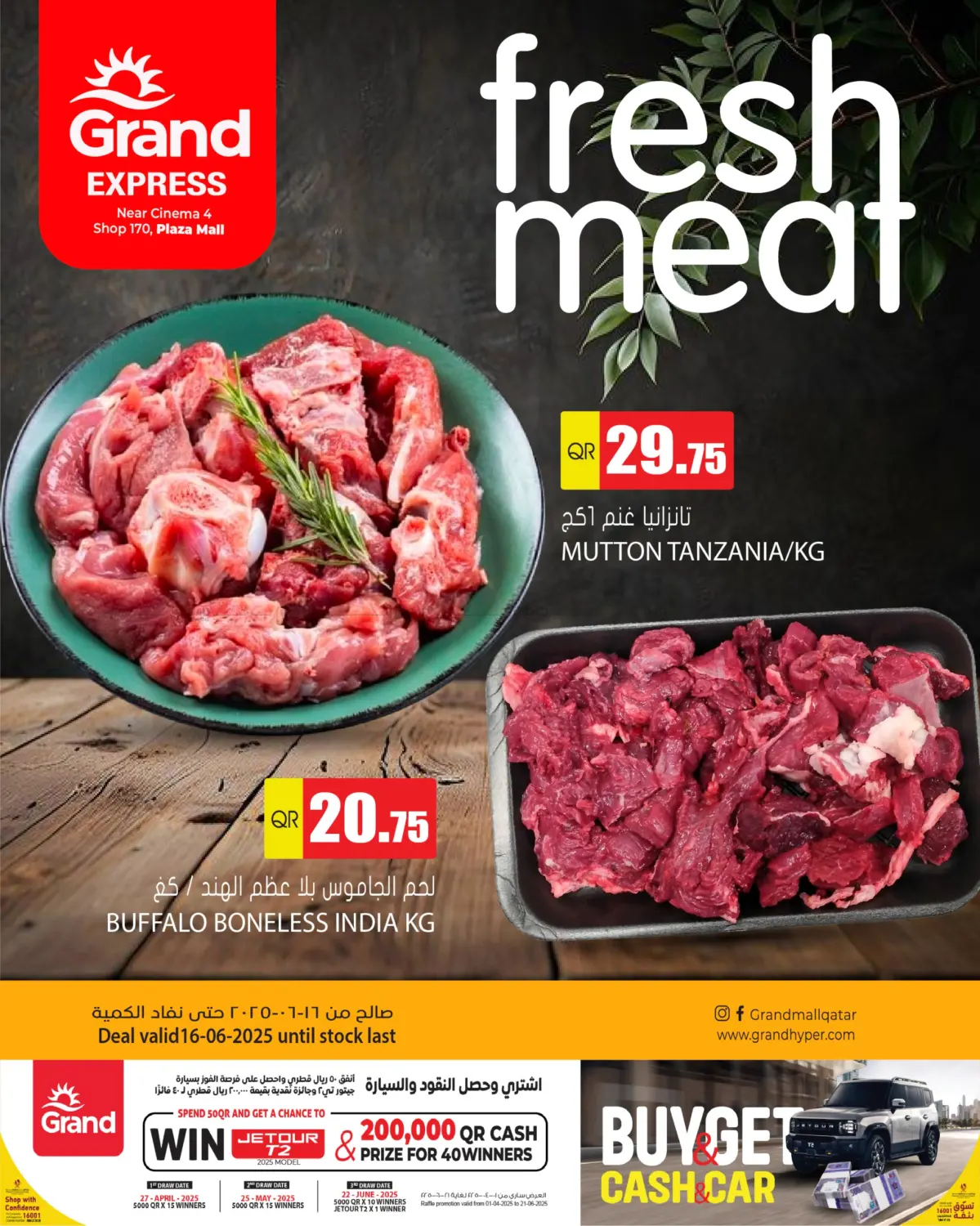 صفحة رقم 1 من Fresh Meat في جراند هايبرماركت