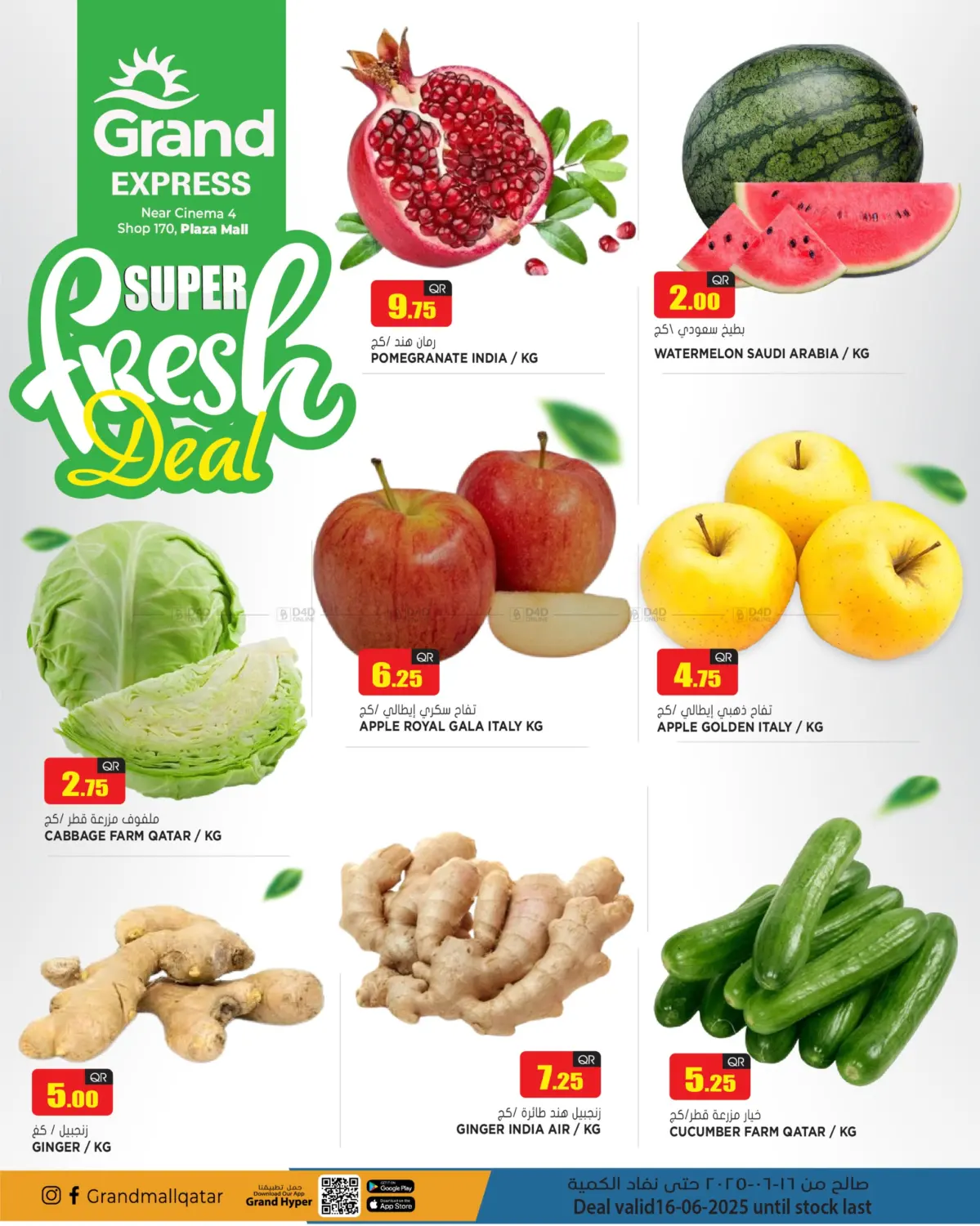 صفحة رقم 1 من Fresh Deals في جراند هايبرماركت