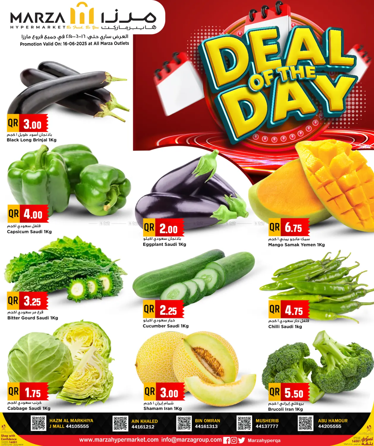 صفحة رقم 1 من Deal Of The Day في مرزا هايبرماركت