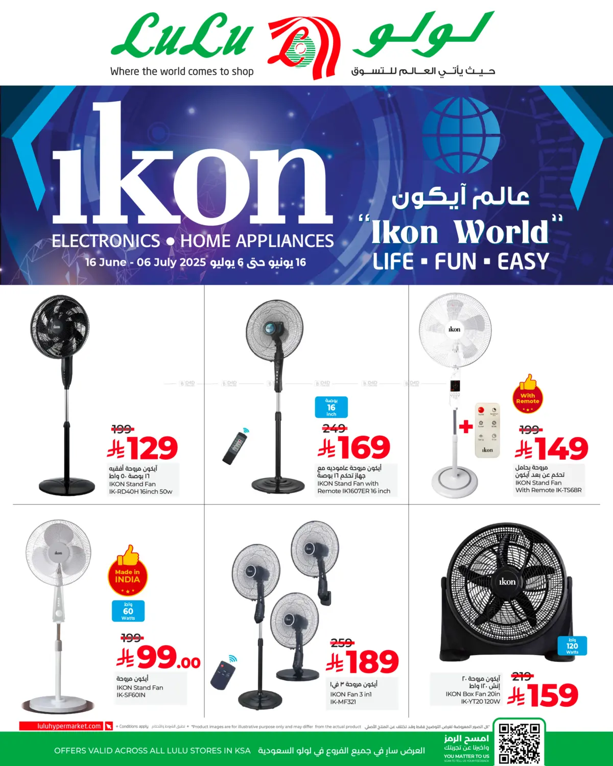 صفحة رقم 1 من Ikon World في لولو هايبرماركت