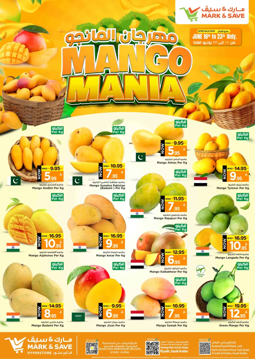 صفحة رقم 1 من Mango Mania في مارك & سيف