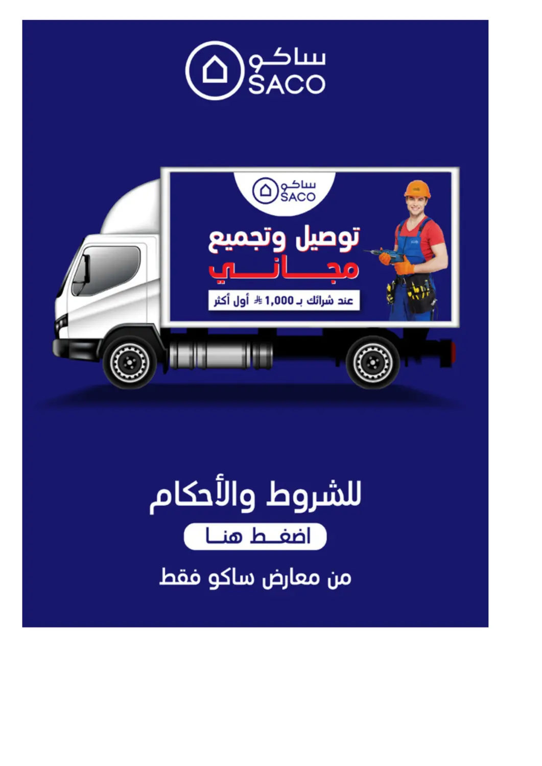 صفحة رقم 64 من Enjoy The Summer Vibes في ساكو