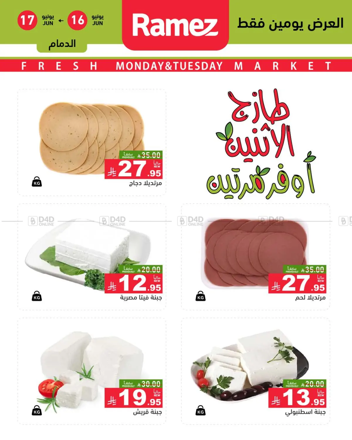 صفحة رقم 1 من Fresh Mon&Tue Market في أسواق رامز