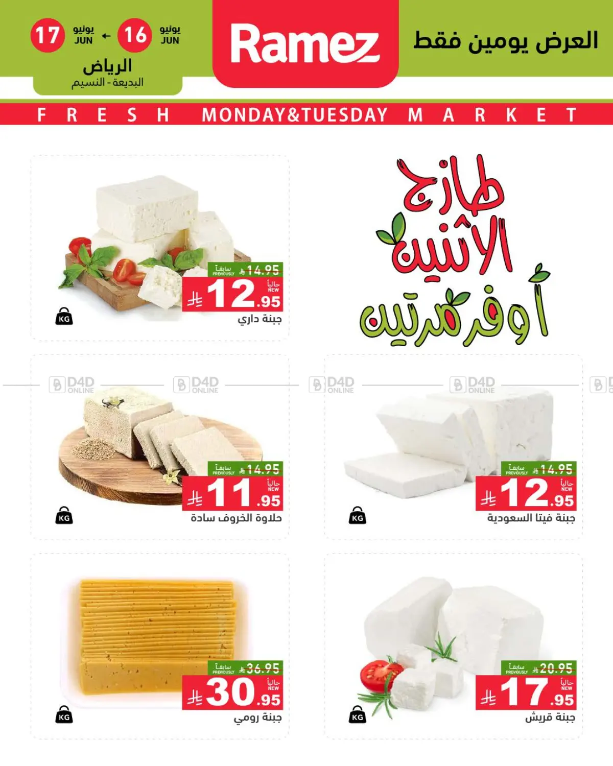 صفحة رقم 3 من Fresh Mon&Tue Market في أسواق رامز