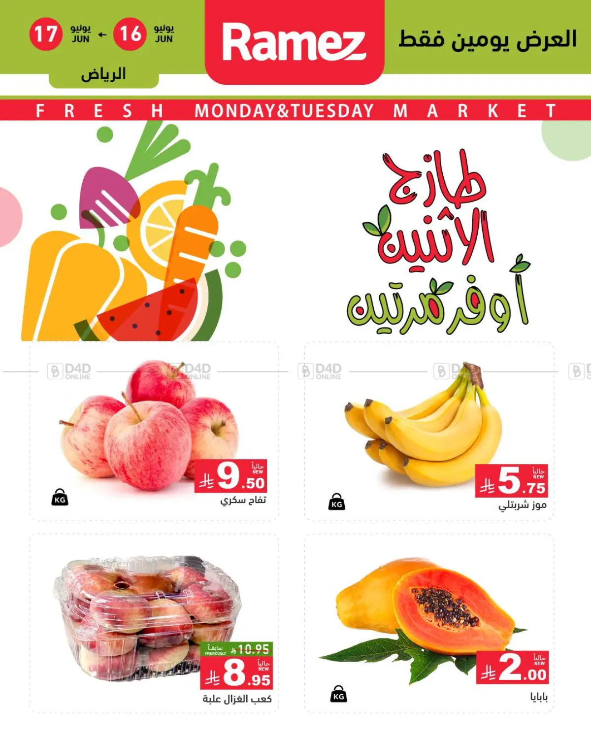 صفحة رقم 4 من Fresh Mon&Tue Market في أسواق رامز