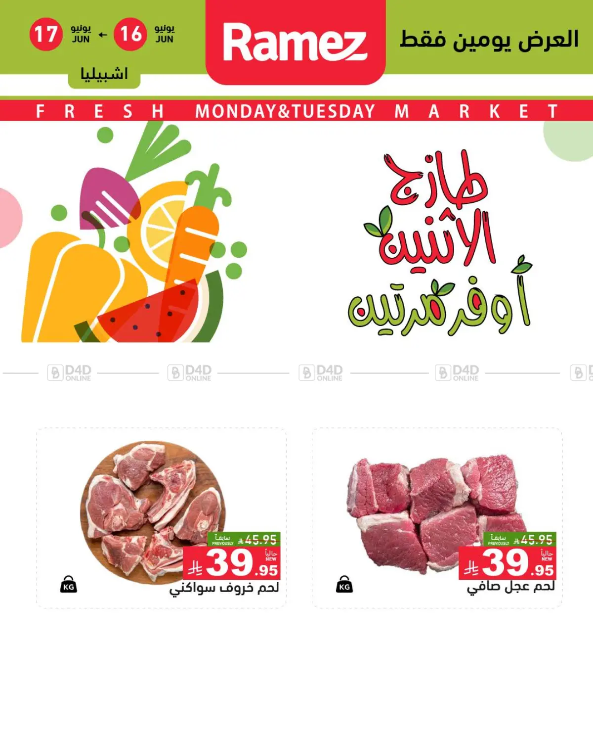 صفحة رقم 5 من Fresh Mon&Tue Market في أسواق رامز