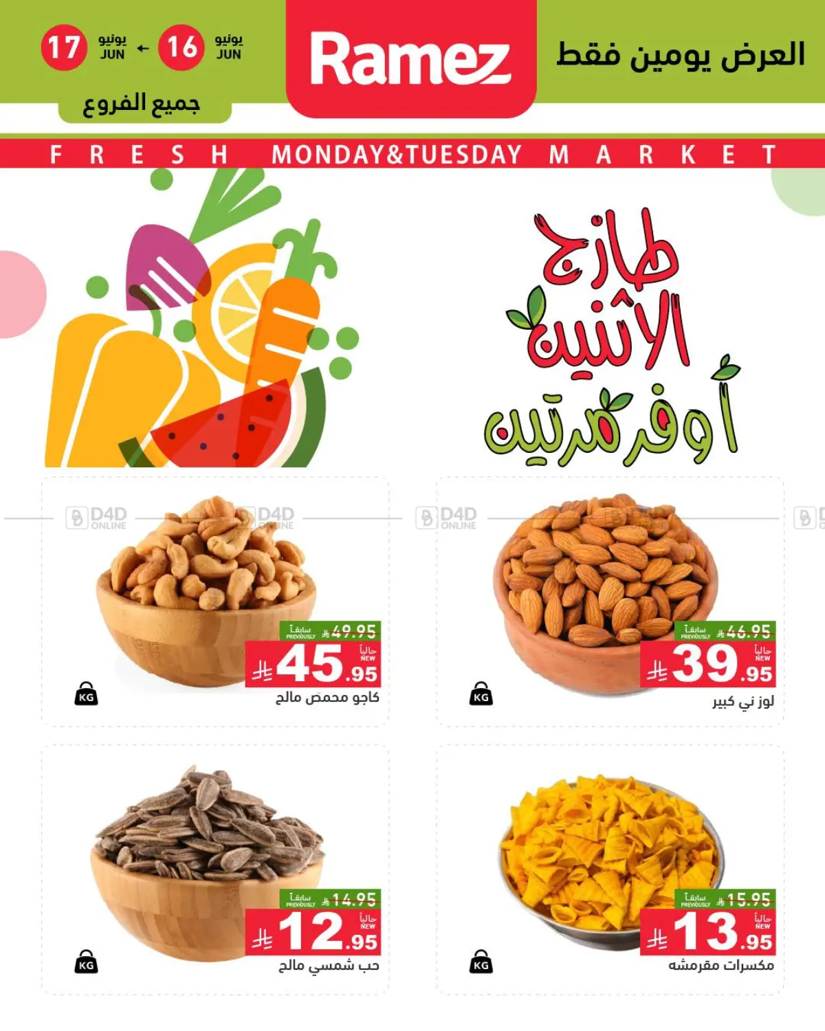 صفحة رقم 6 من Fresh Mon&Tue Market في أسواق رامز