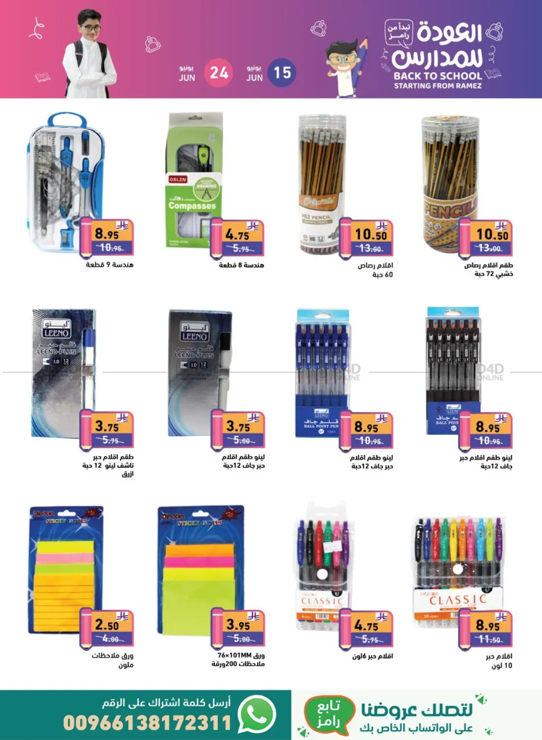 صفحة رقم 1 من Back to School في أسواق رامز