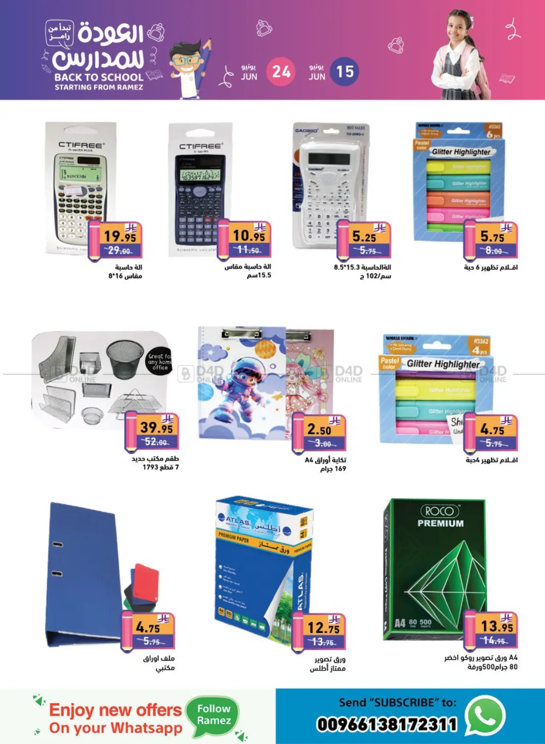 صفحة رقم 2 من Back to School في أسواق رامز
