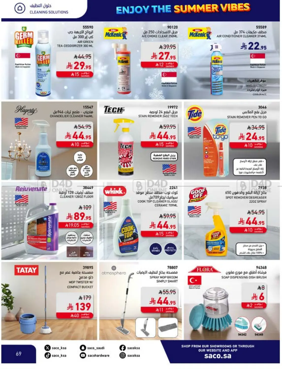 صفحة رقم 69 من Enjoy The Summer Vibes في ساكو