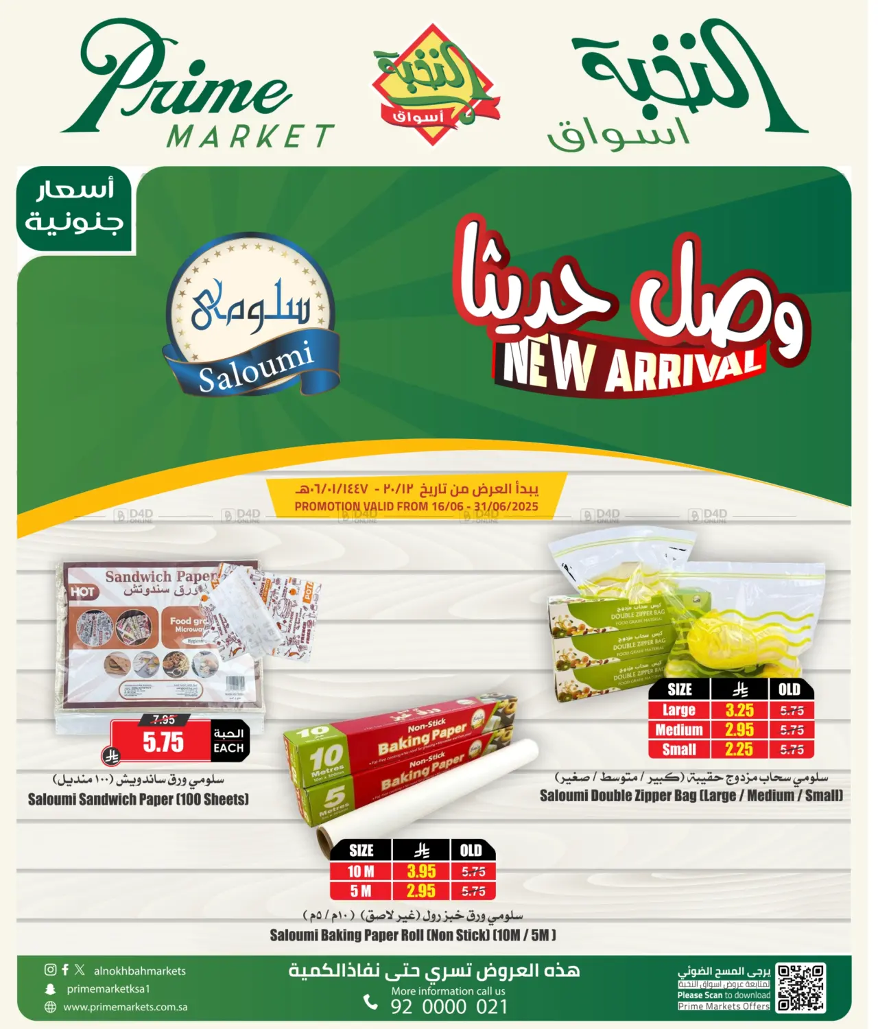 صفحة رقم 1 من New Arrival في أسواق النخبة