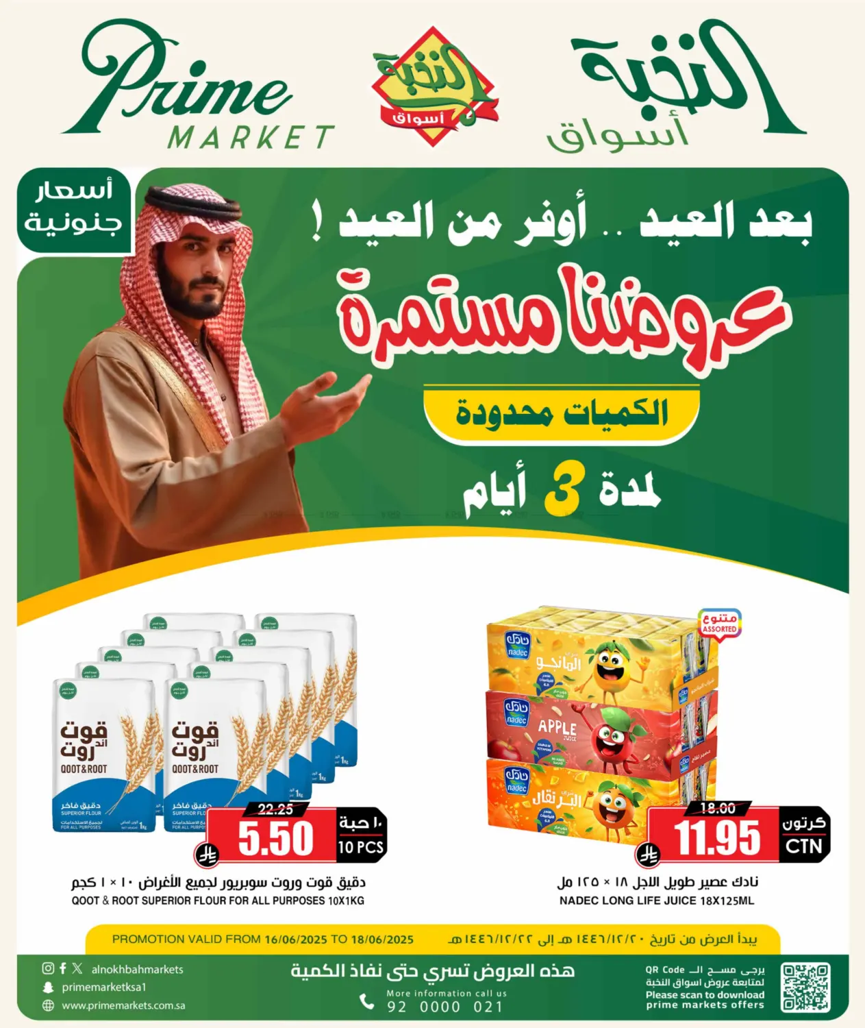 صفحة رقم 1 من عروضنا مستمرة في أسواق النخبة