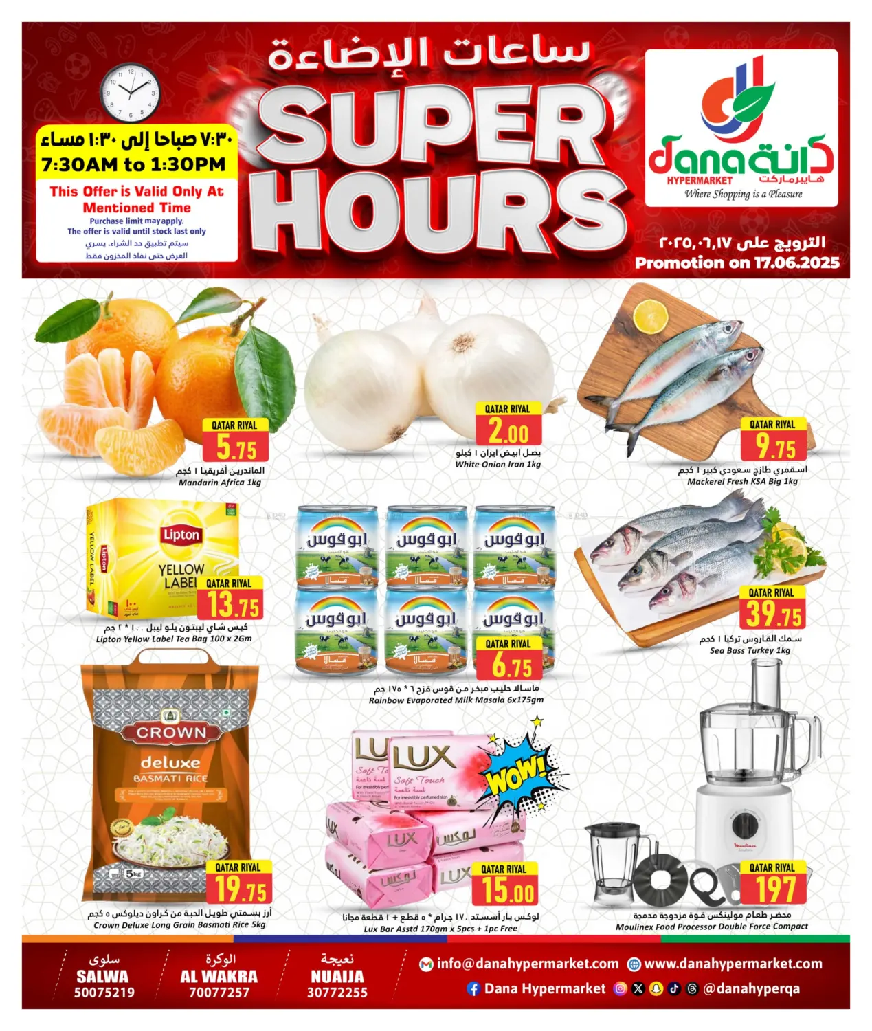 صفحة رقم 1 من Super Hours في دانة هايبرماركت