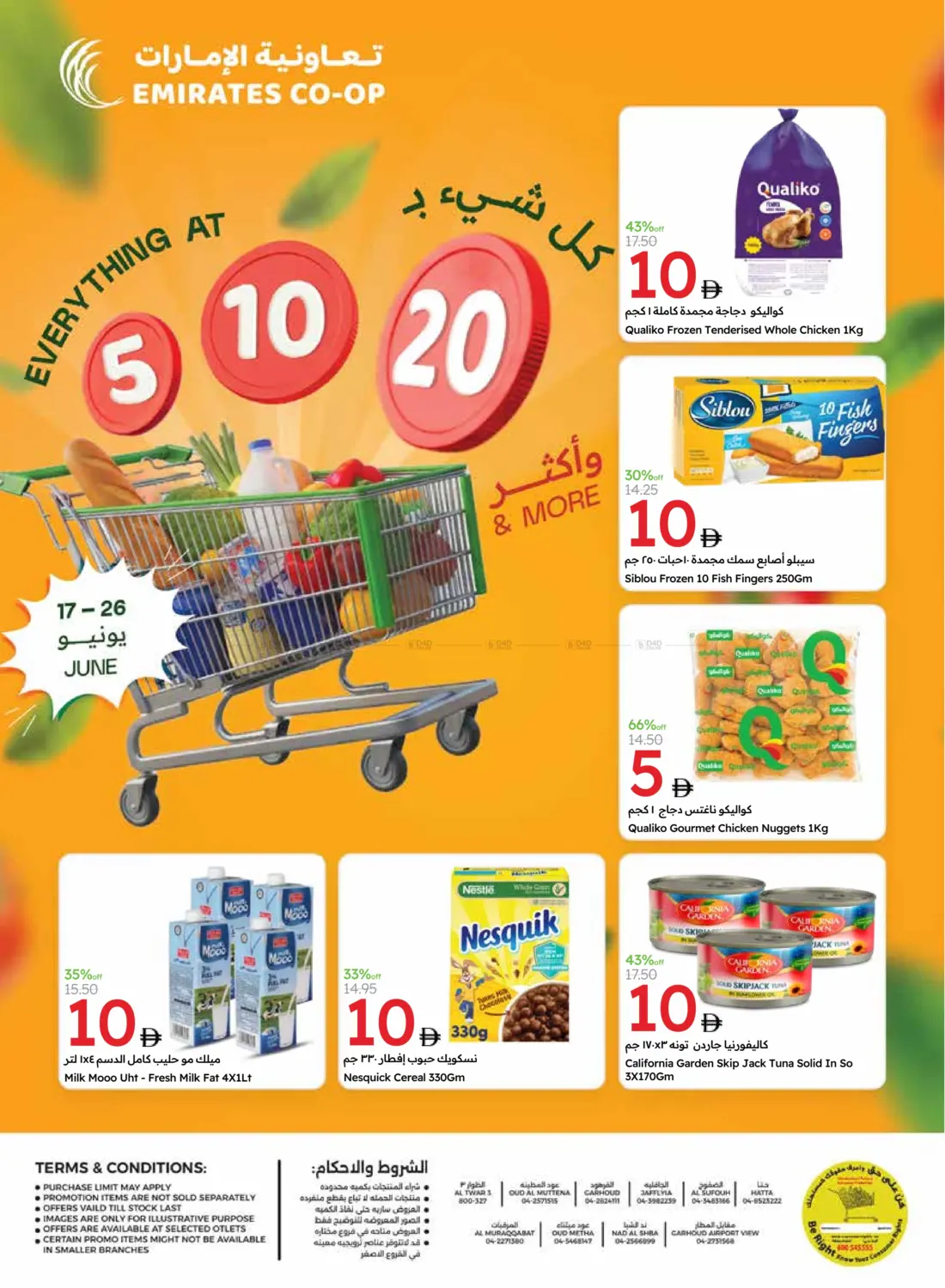 صفحة رقم 1 من Everything At 5 10 20 في جمعية الامارات التعاونية