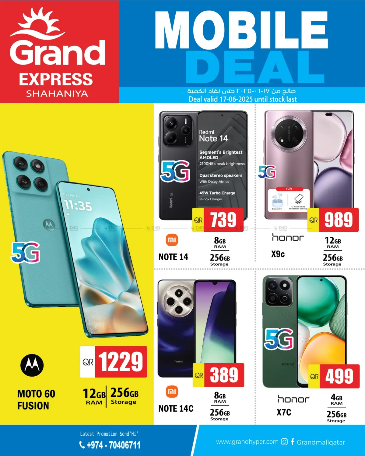 صفحة رقم 1 من Mobile Deal في جراند هايبرماركت