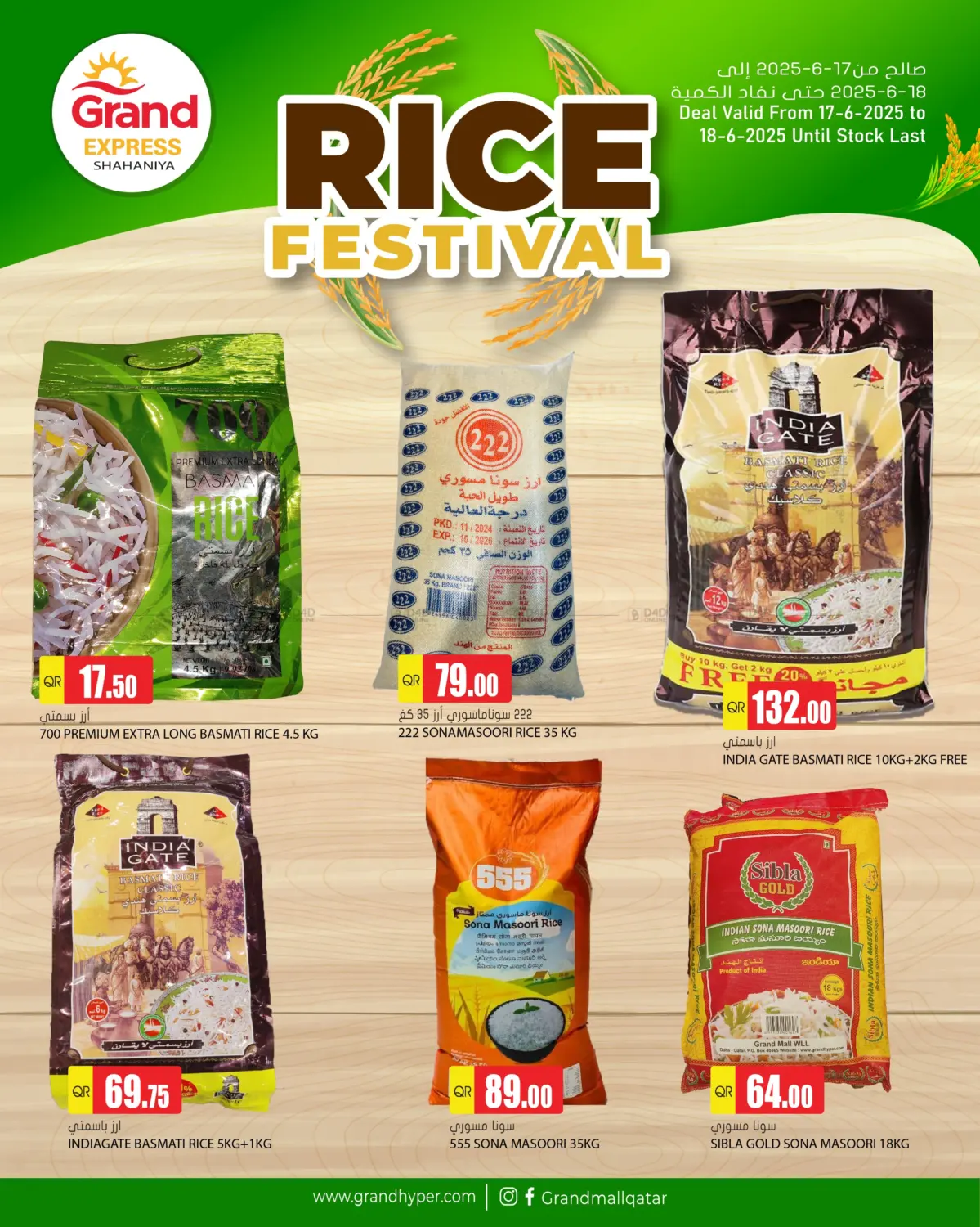 صفحة رقم 1 من Rice Festival في جراند هايبرماركت