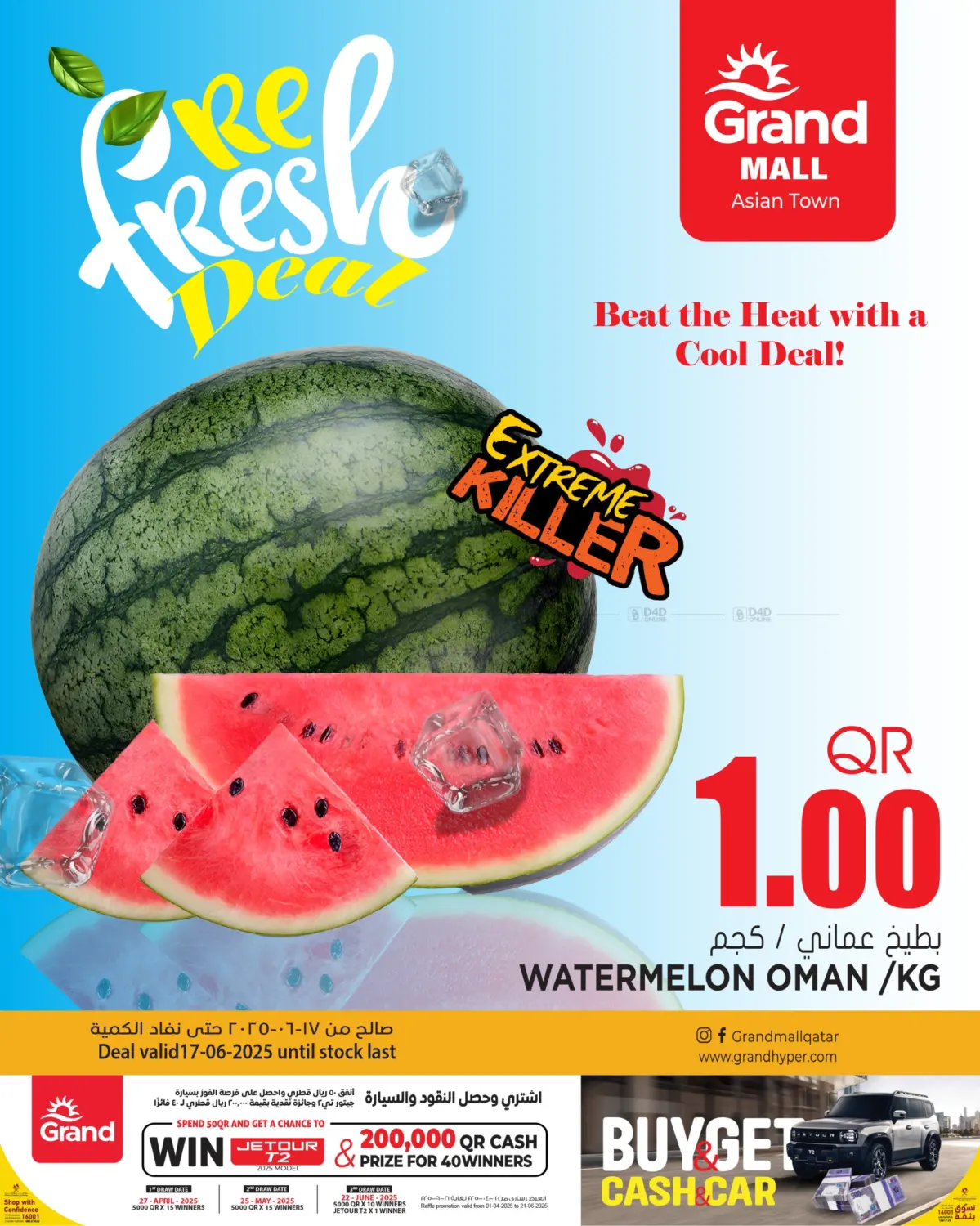 صفحة رقم 1 من Fresh Deal في جراند هايبرماركت
