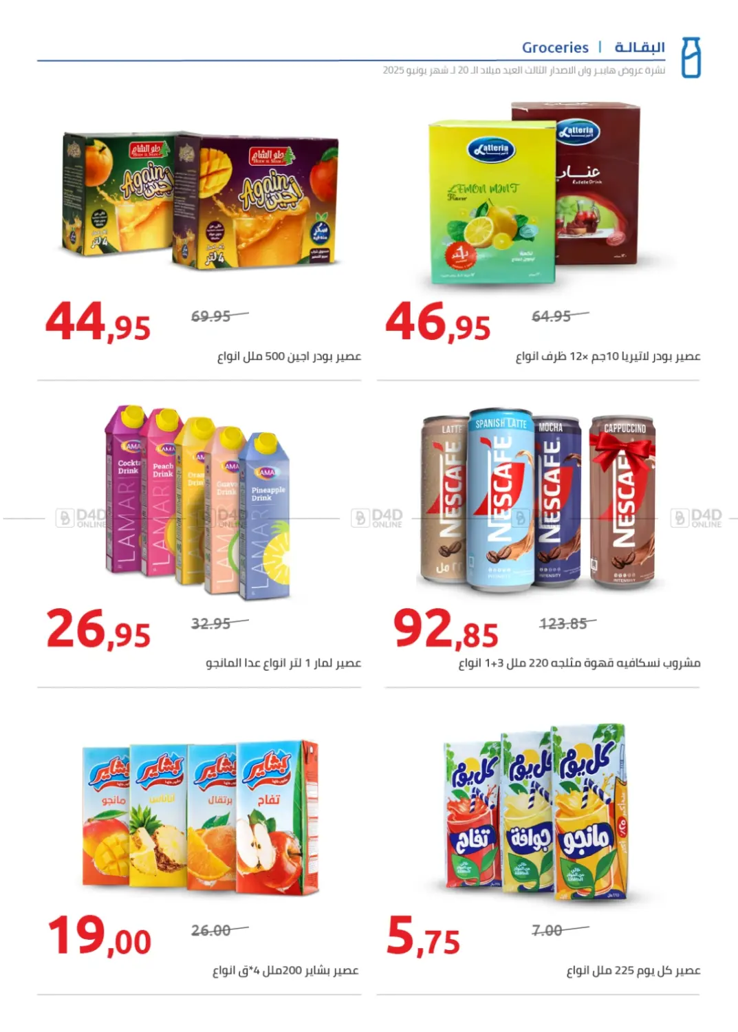 صفحة رقم 5 من Special Offer في هايبر وان