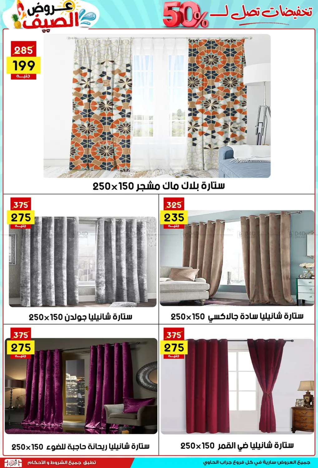 صفحة رقم 34 من Summer Offer في جراب الحاوى