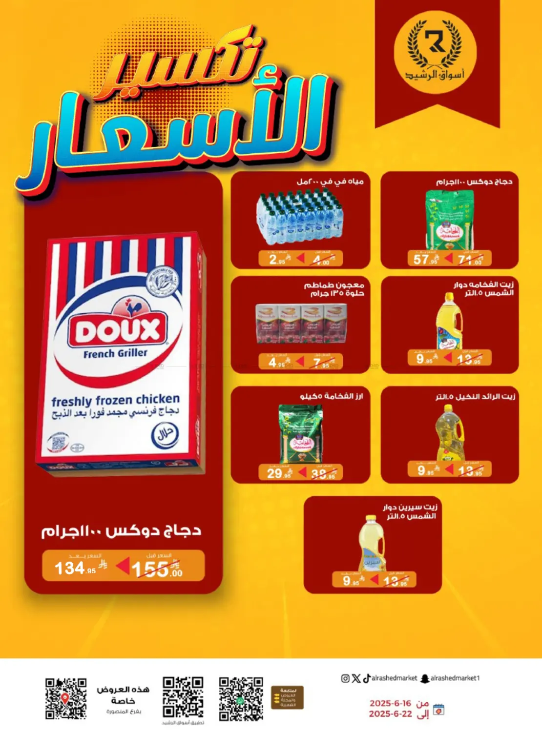 صفحة رقم 2 من تكسير الأسعار في أسواق الرشيد