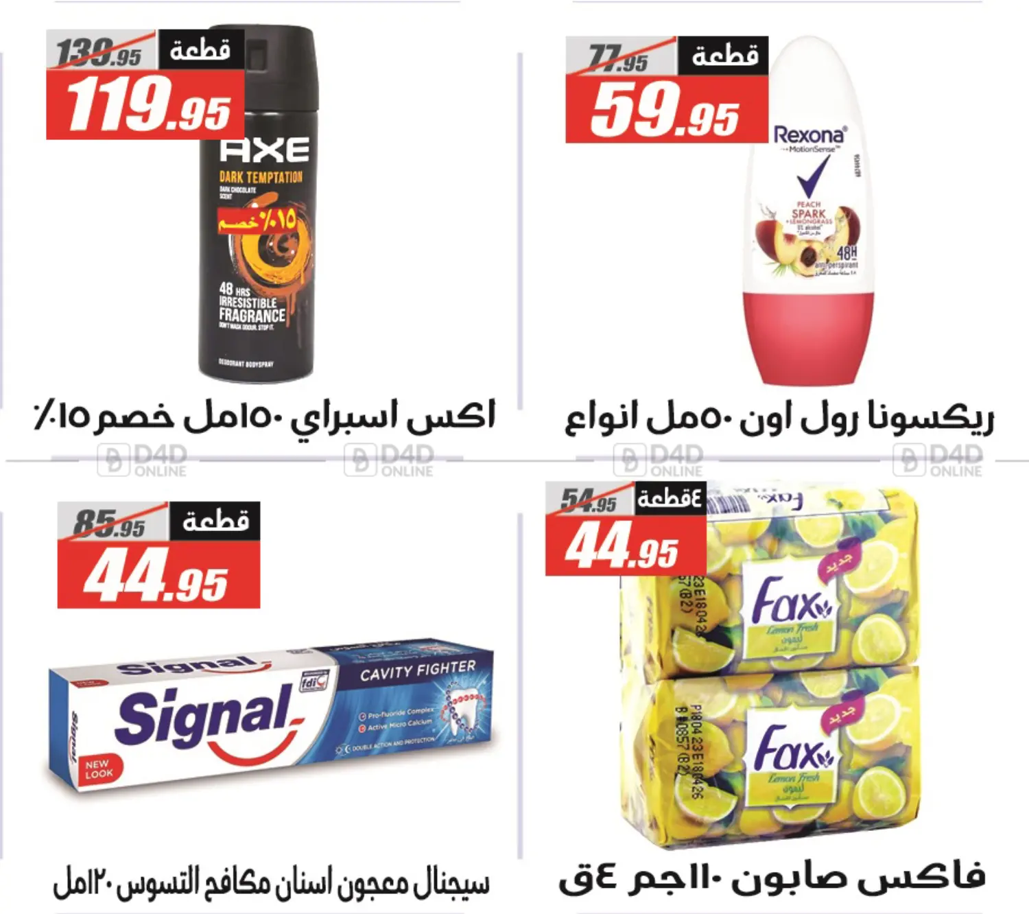 صفحة رقم 23 من Summer Offer في الفرجاني هايبر ماركت