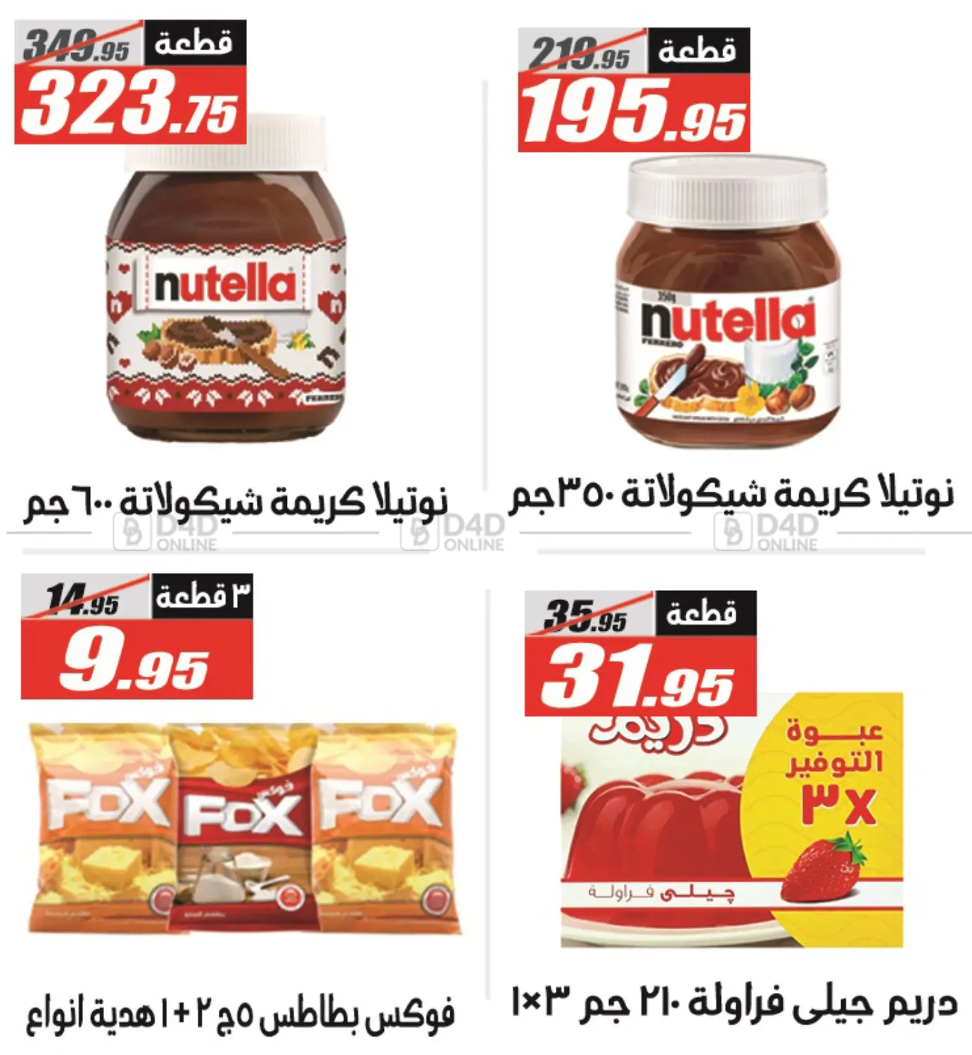 صفحة رقم 44 من Summer Offer في الفرجاني هايبر ماركت