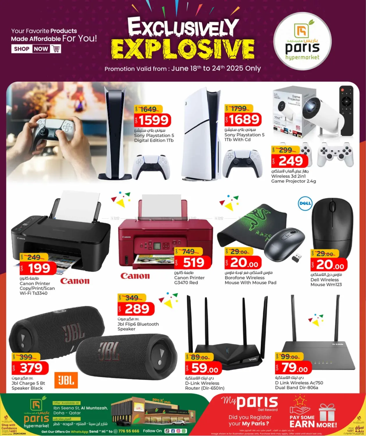 صفحة رقم 2 من Exclusively Explosive @ Al Muntazah في باريس هايبرماركت