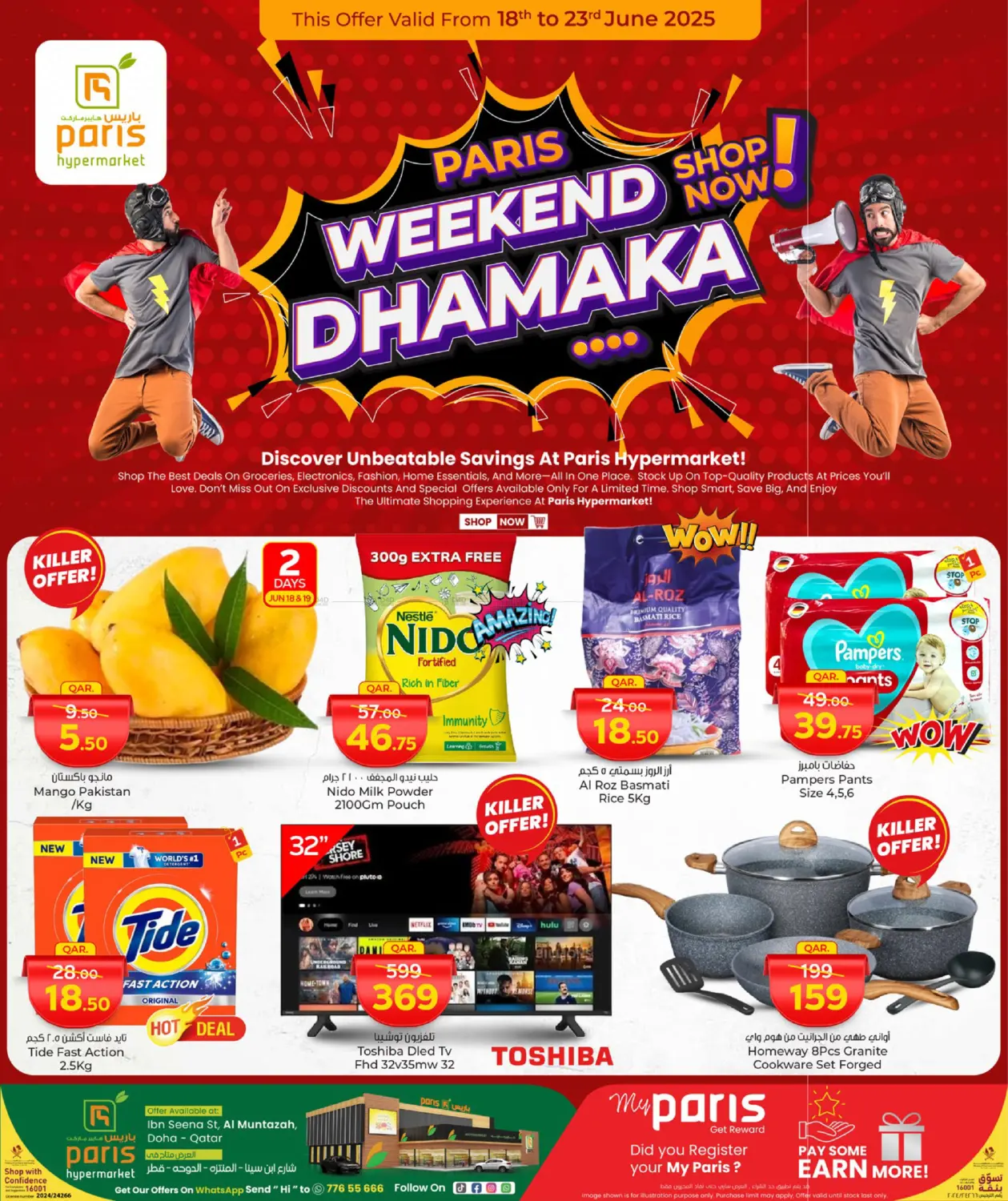 صفحة رقم 1 من Weekend Dhamaka في باريس هايبرماركت