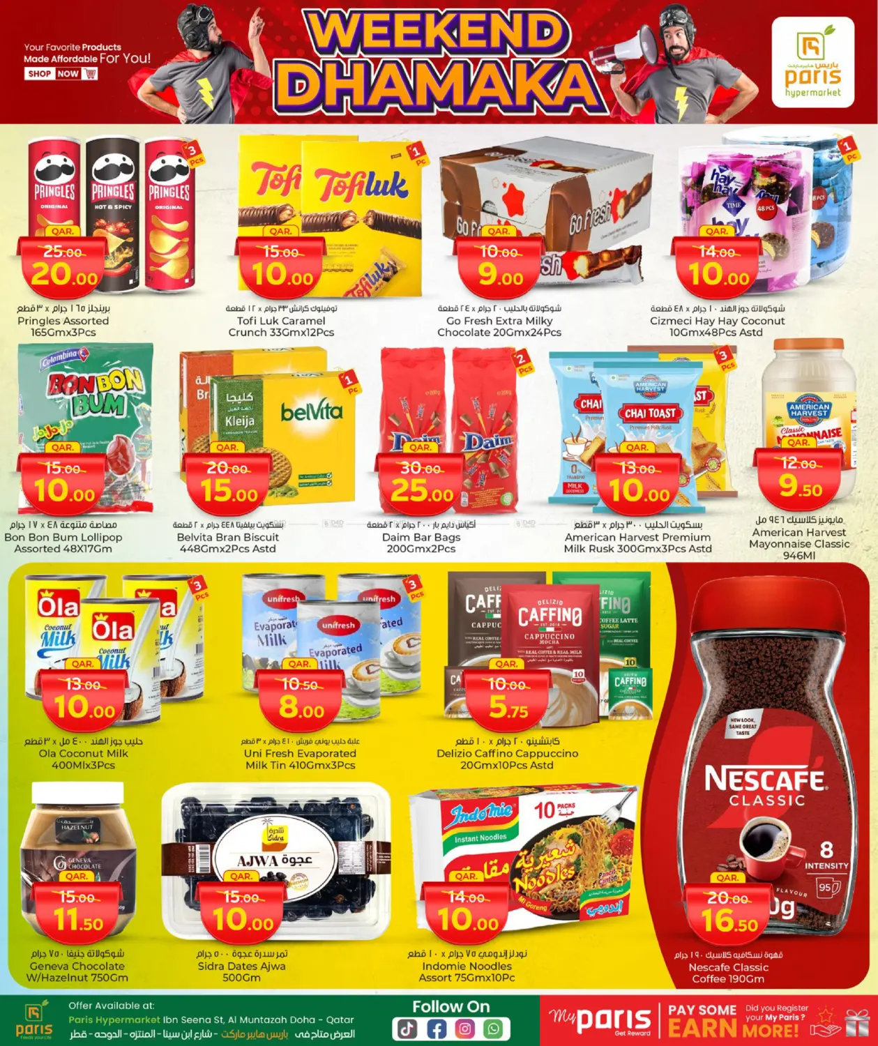 صفحة رقم 5 من Weekend Dhamaka في باريس هايبرماركت