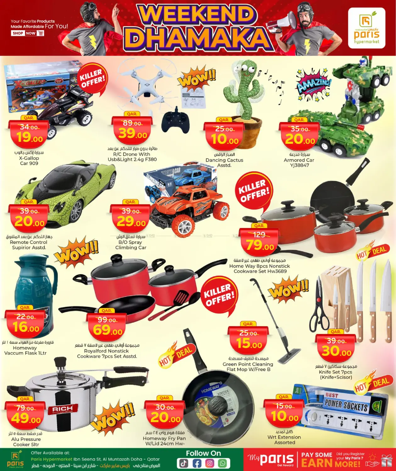 صفحة رقم 10 من Weekend Dhamaka في باريس هايبرماركت