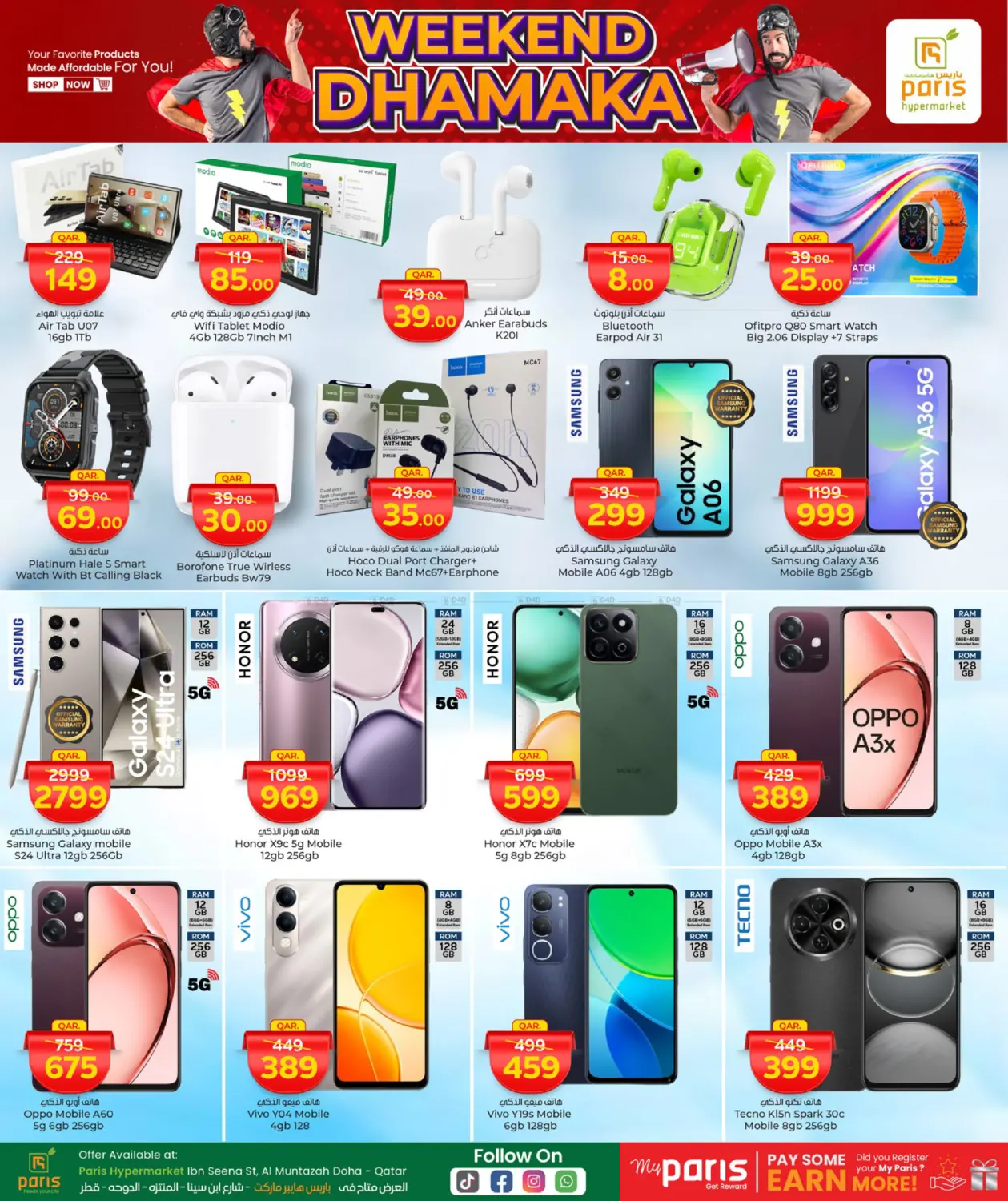 صفحة رقم 12 من Weekend Dhamaka في باريس هايبرماركت