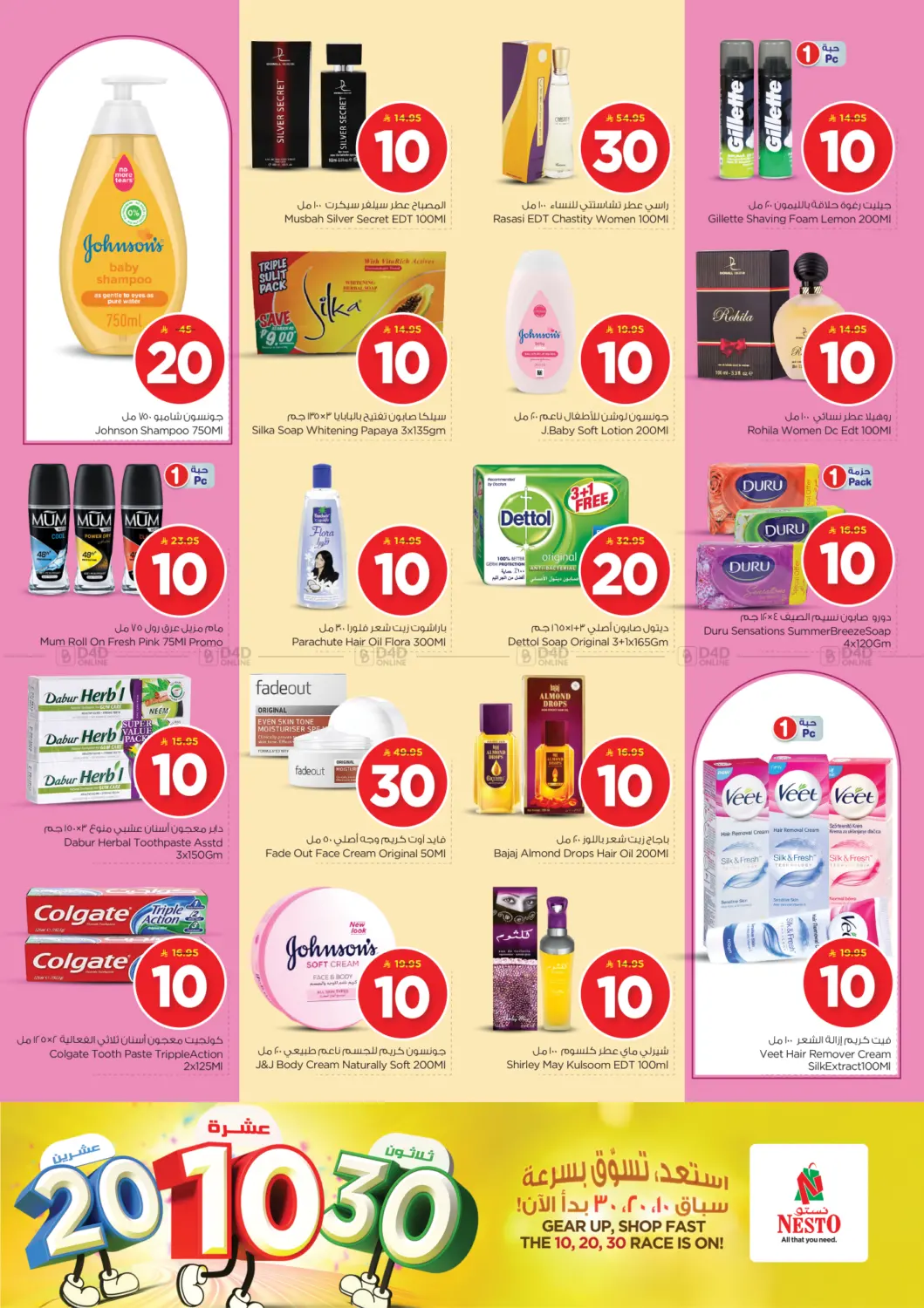 صفحة رقم 12 من 10 20 30 SAR في نستو