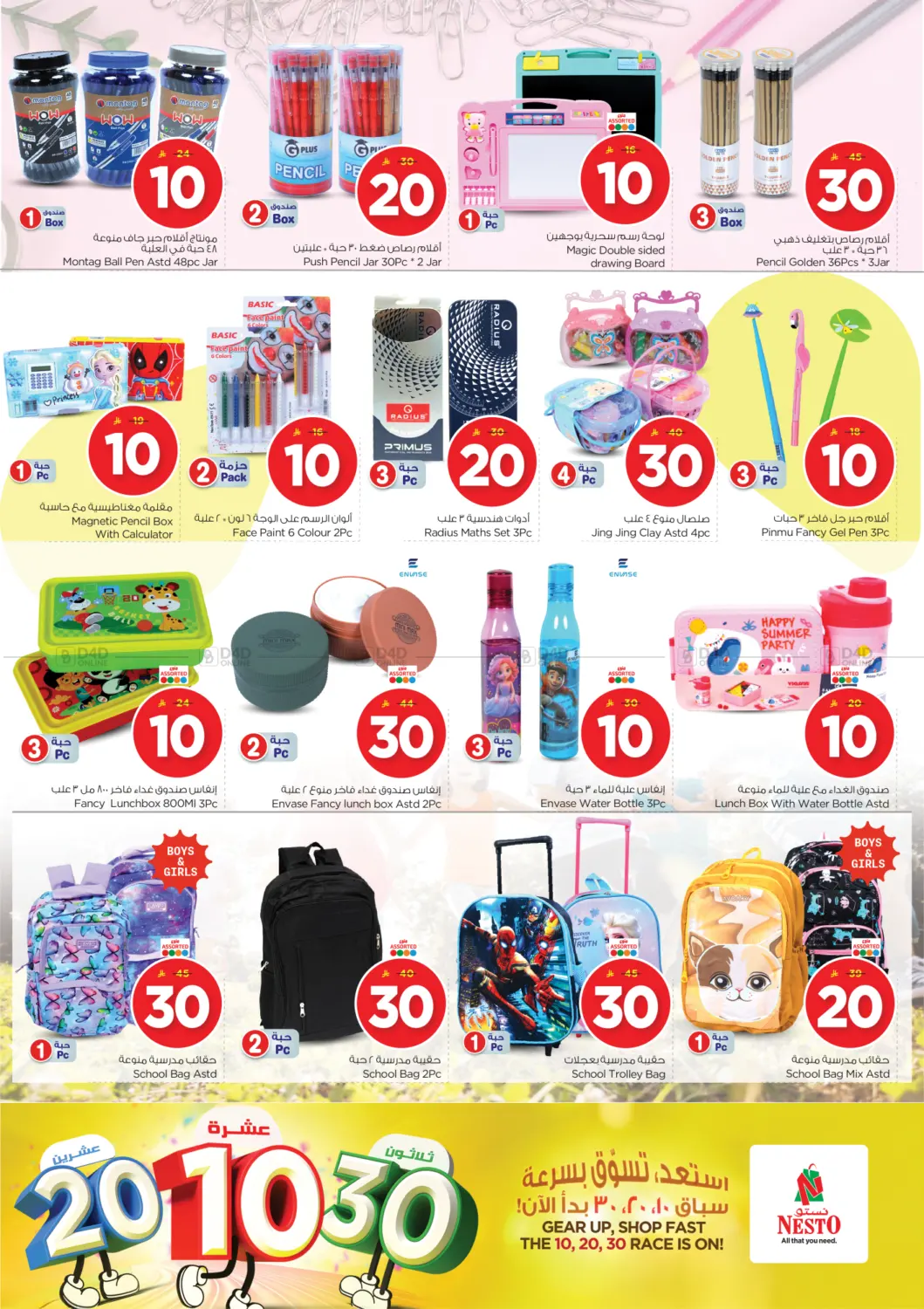 صفحة رقم 24 من 10 20 30 SAR في نستو