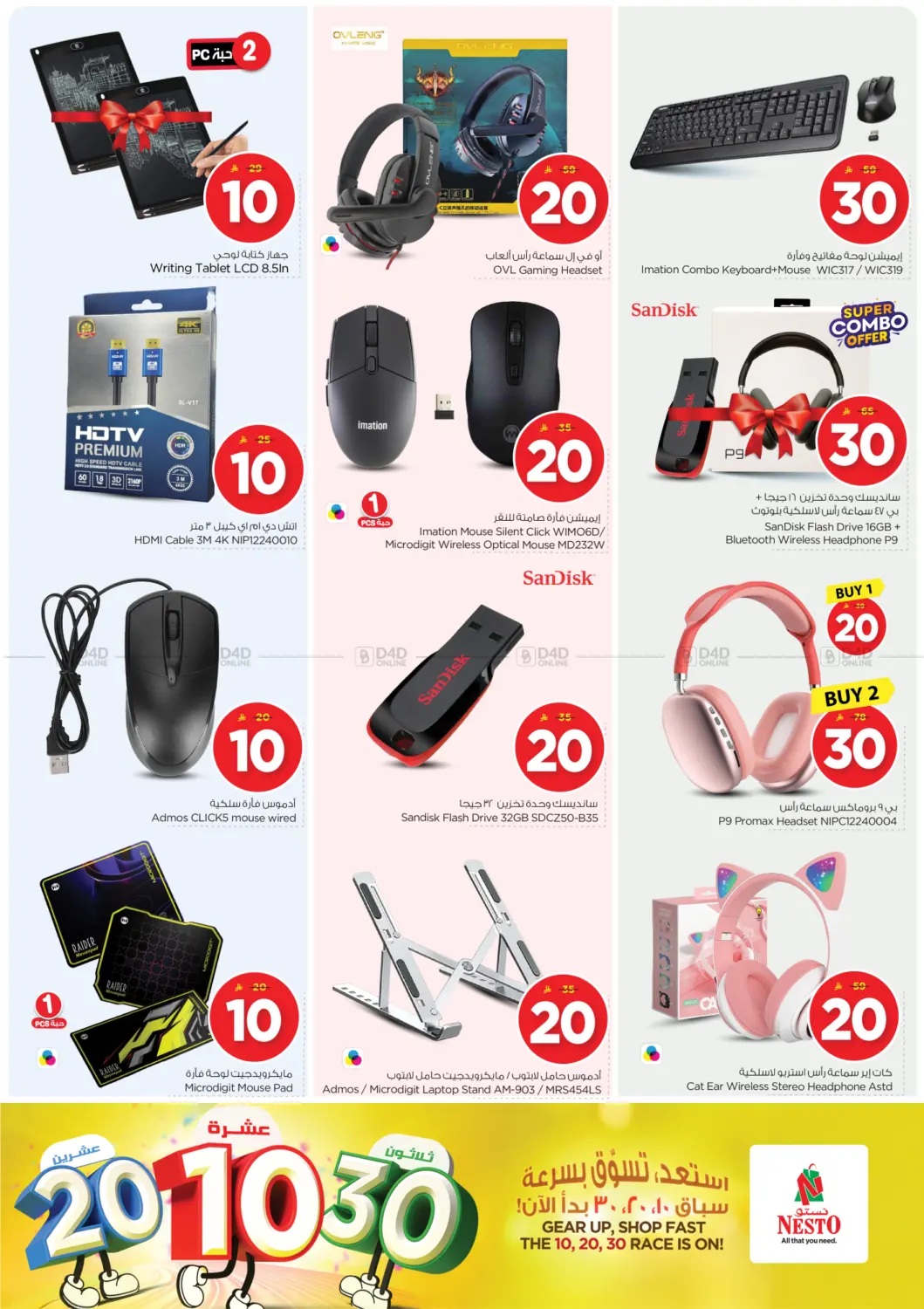 صفحة رقم 34 من 10 20 30 SAR في نستو