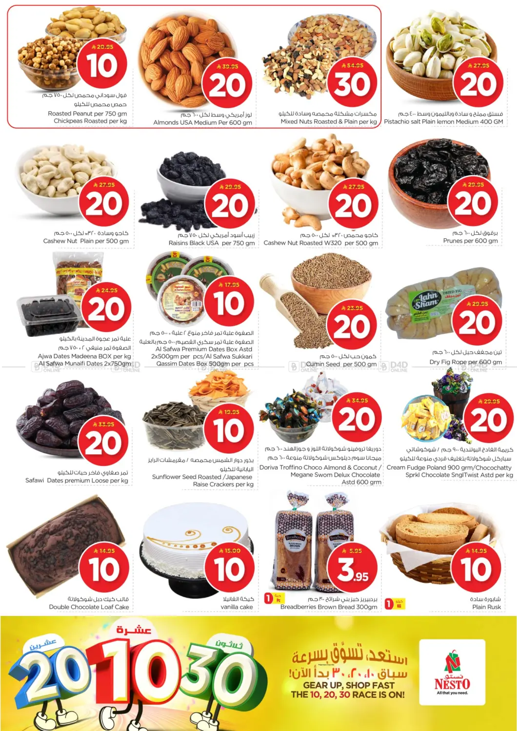 صفحة رقم 4 من 10 20 30 SAR في نستو