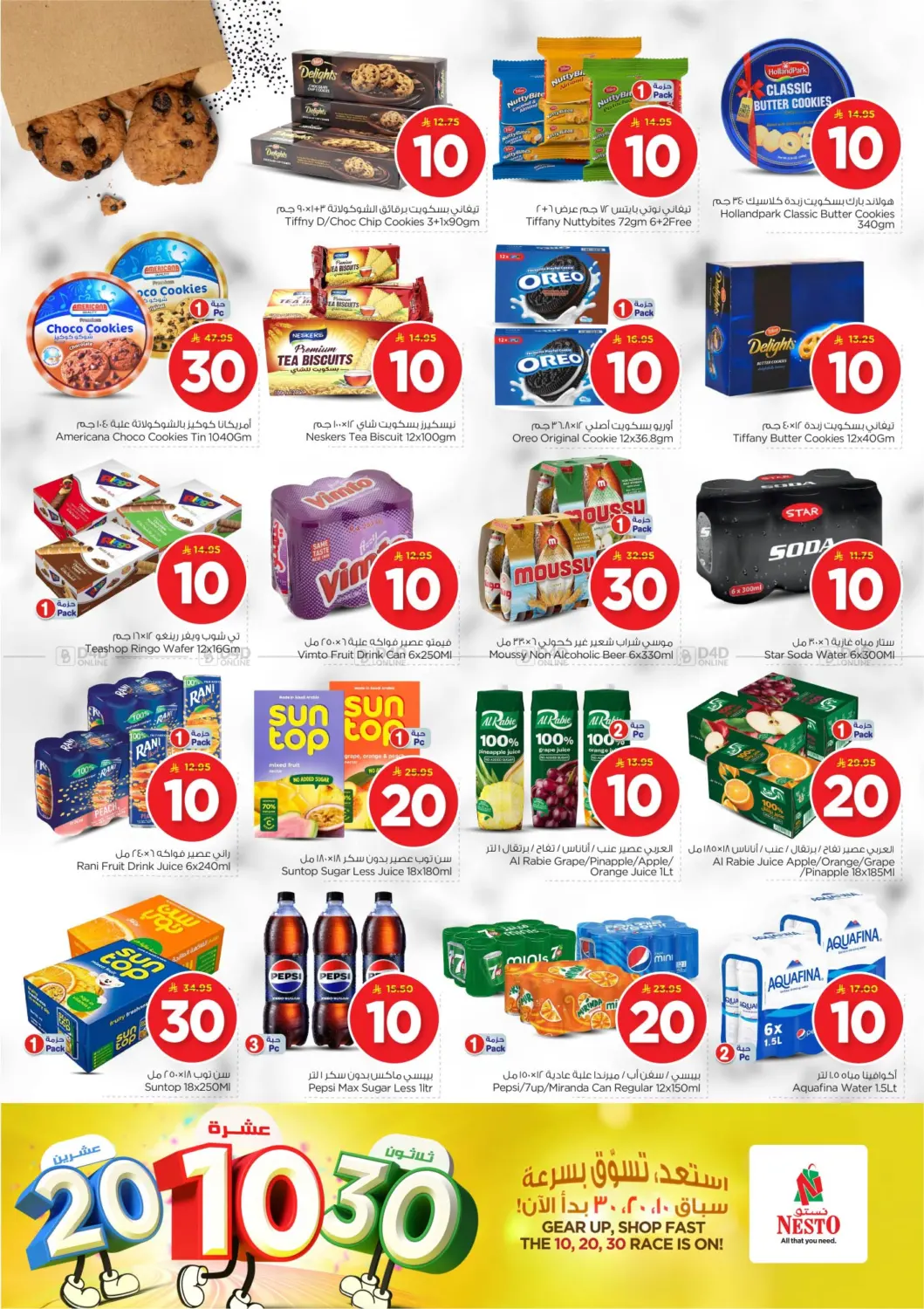 صفحة رقم 10 من 10 20 30 SAR في نستو