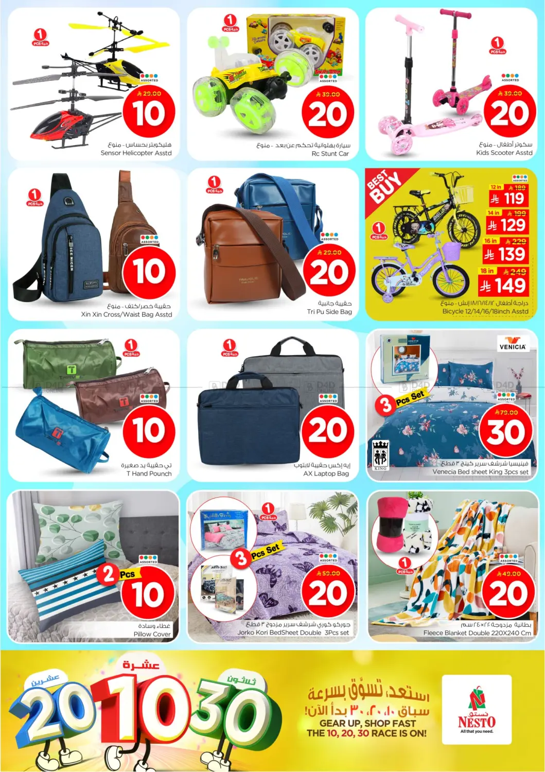 صفحة رقم 22 من 10 20 30 SAR في نستو