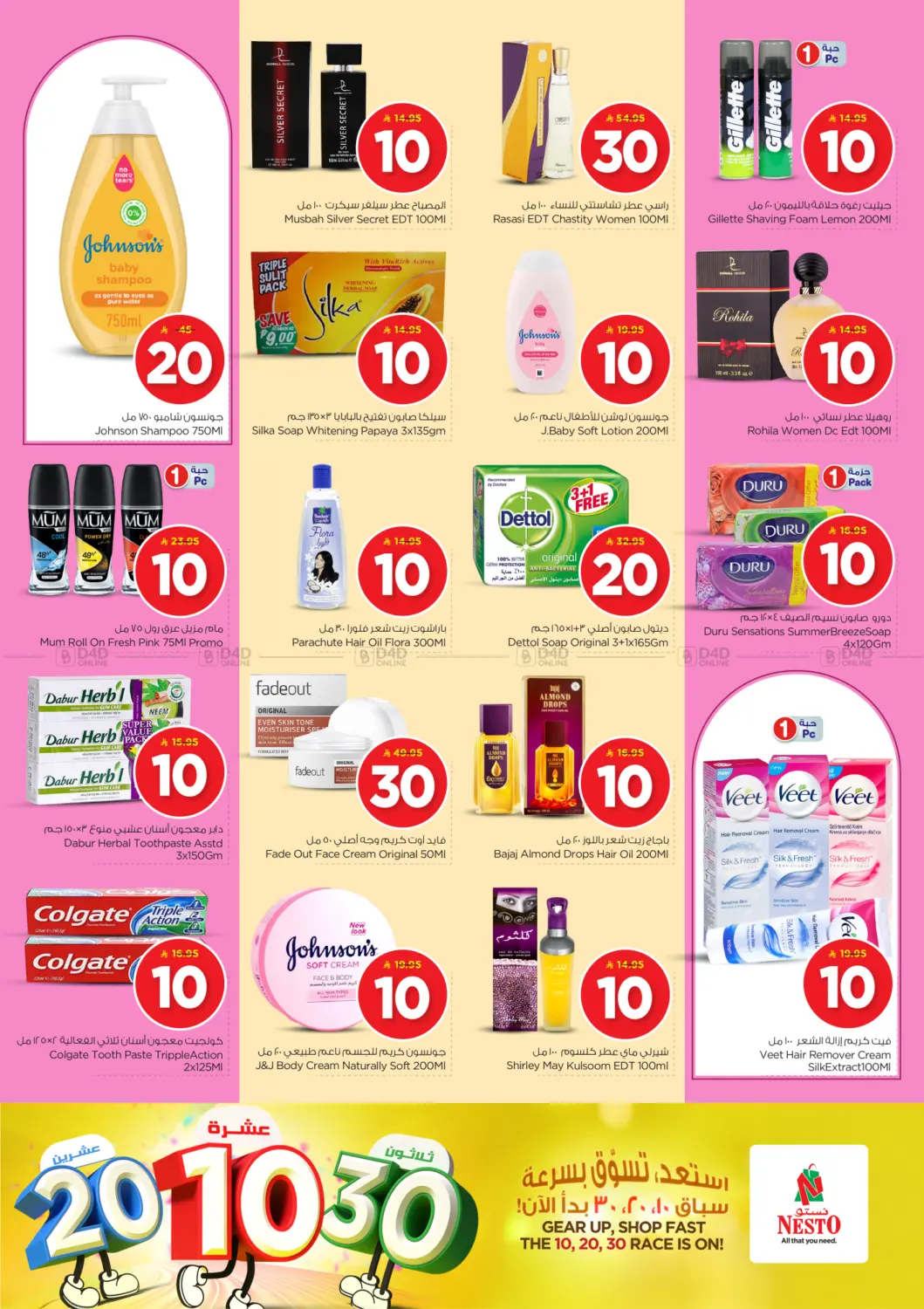 صفحة رقم 13 من 10 20 30 SAR في نستو